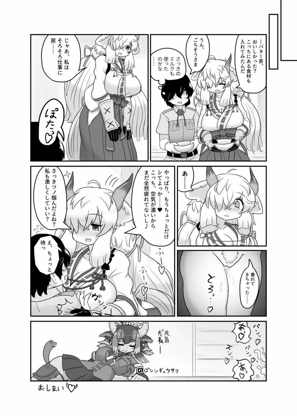 巫女服ヤクさんといちゃいちゃ - page6