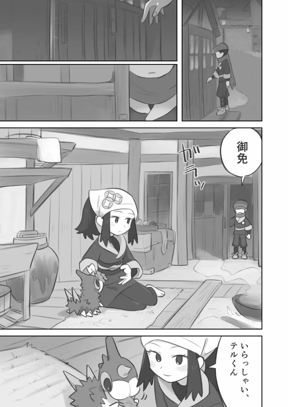 手コキ漫画 - page1