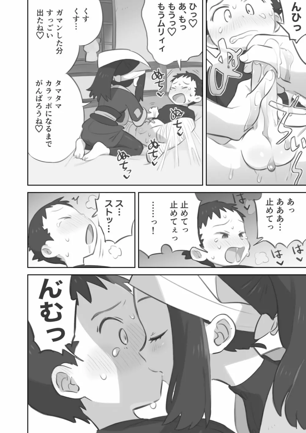 手コキ漫画 - page10