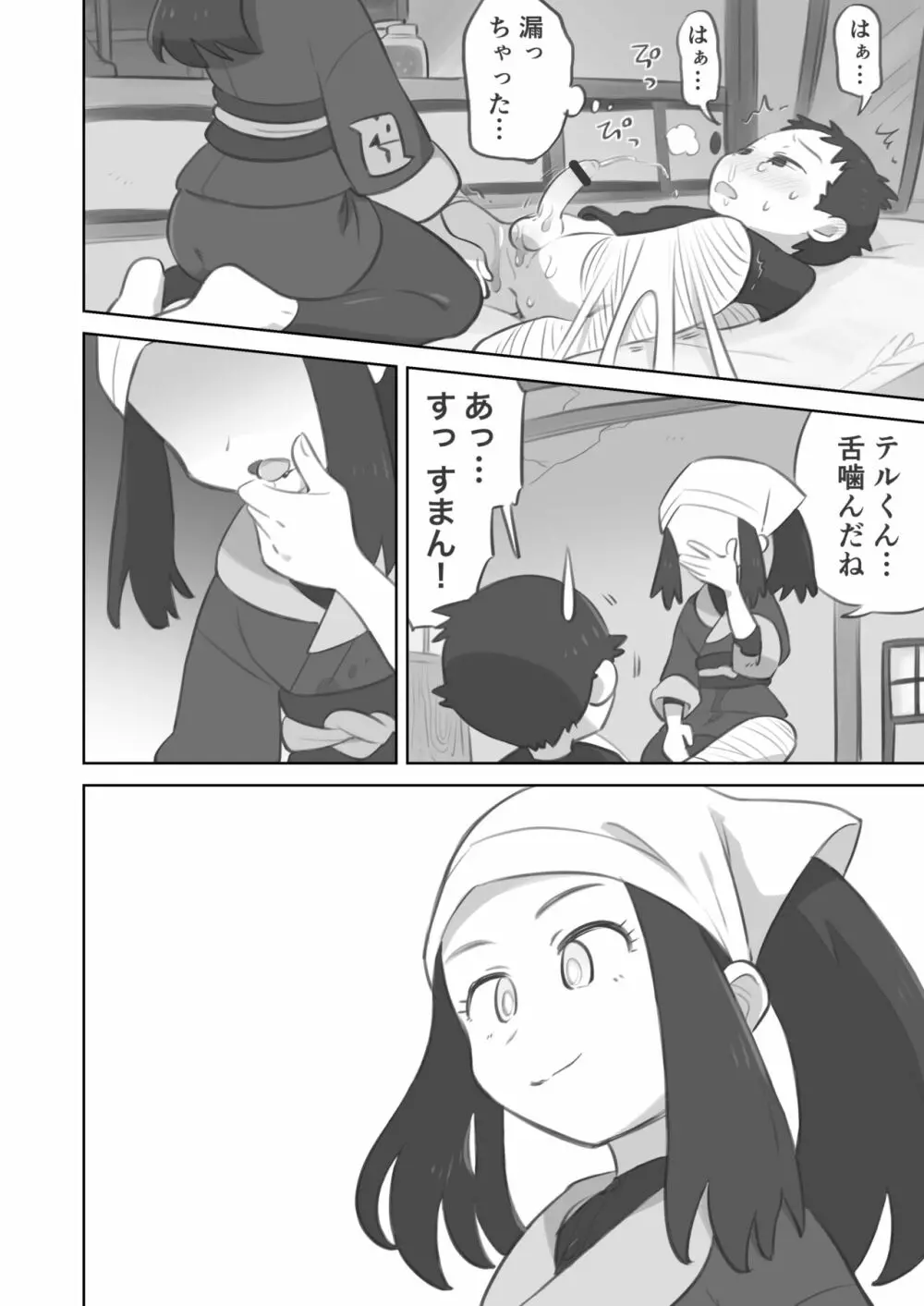 手コキ漫画 - page14