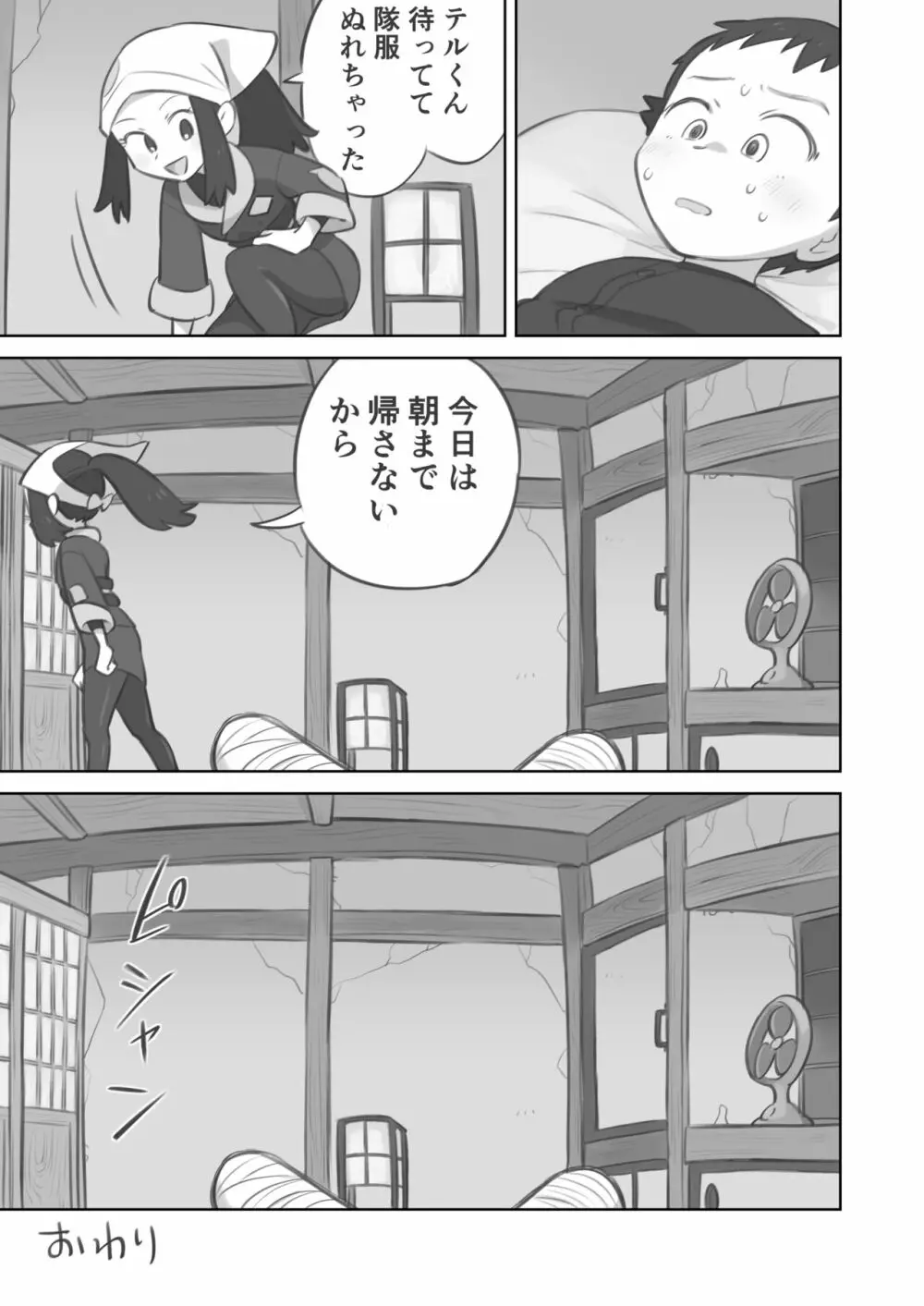 手コキ漫画 - page15