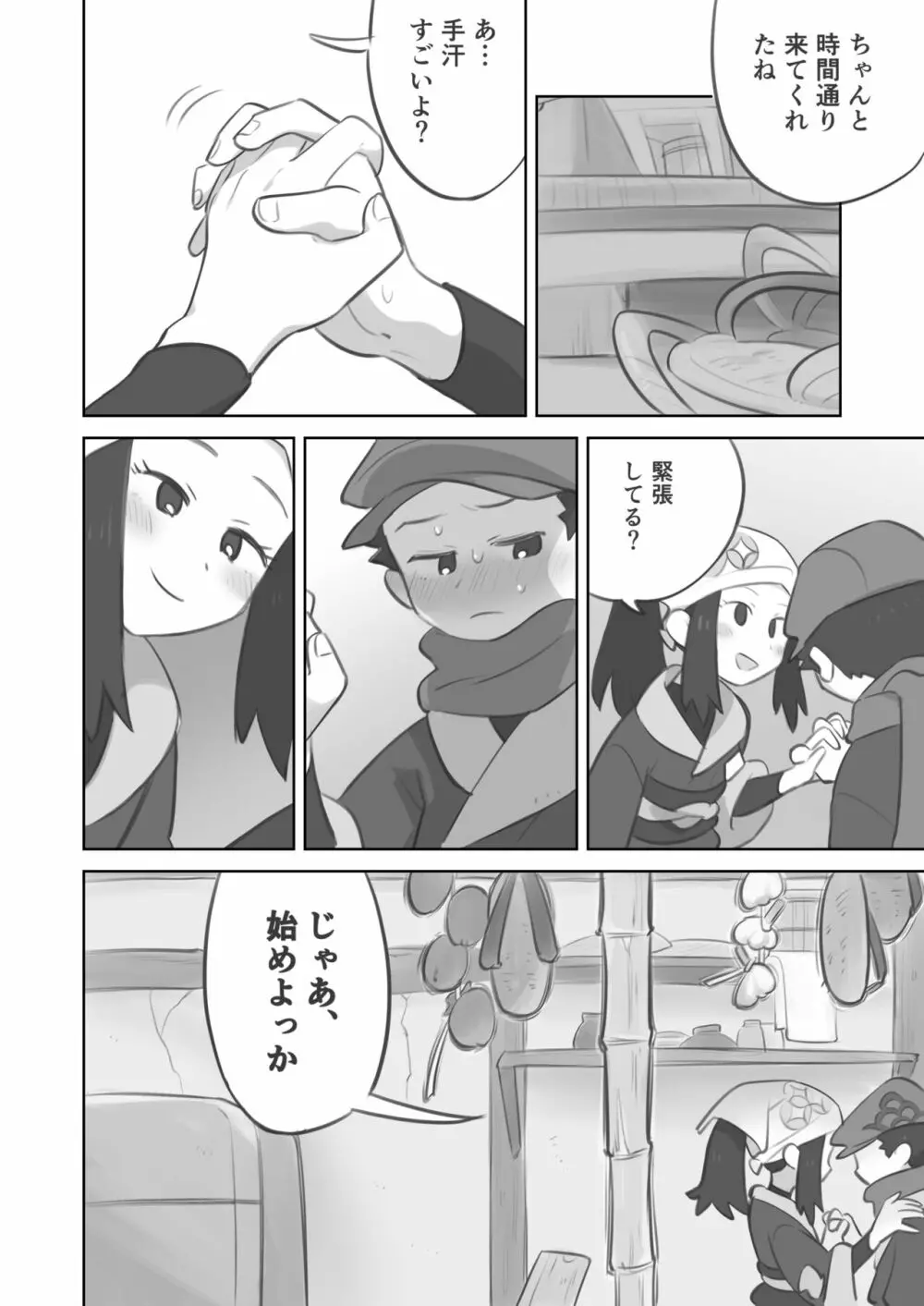 手コキ漫画 - page2