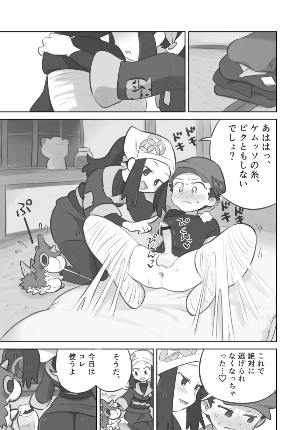 手コキ漫画 - page3