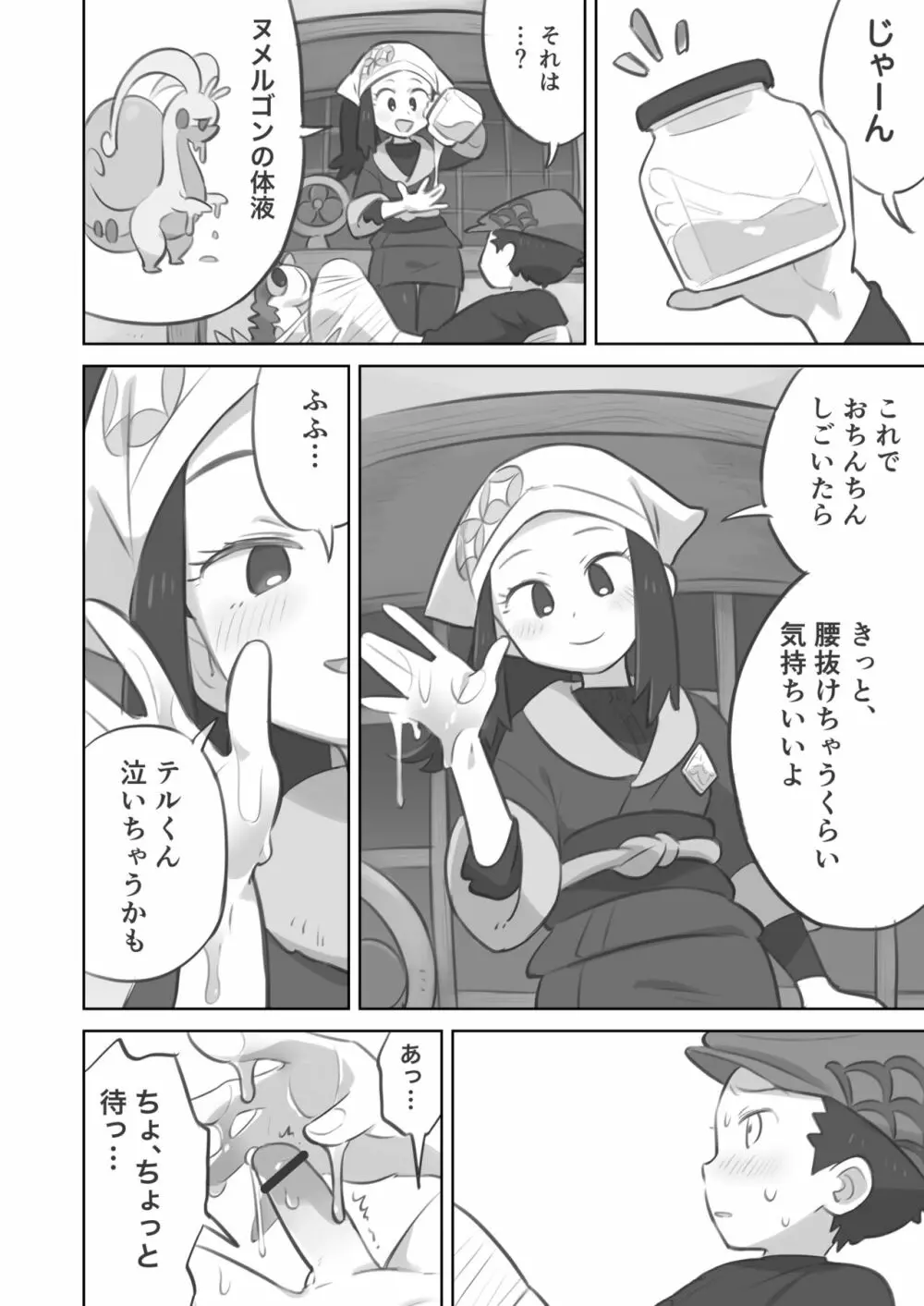 手コキ漫画 - page4