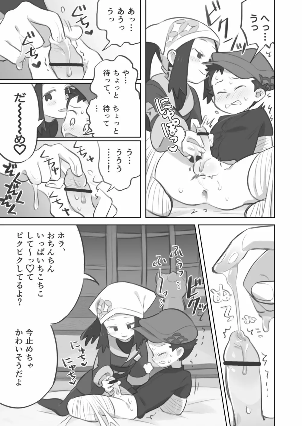 手コキ漫画 - page5