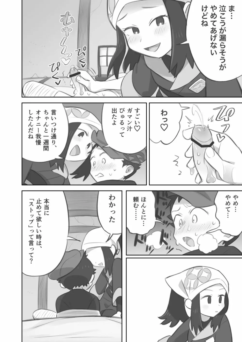 手コキ漫画 - page6