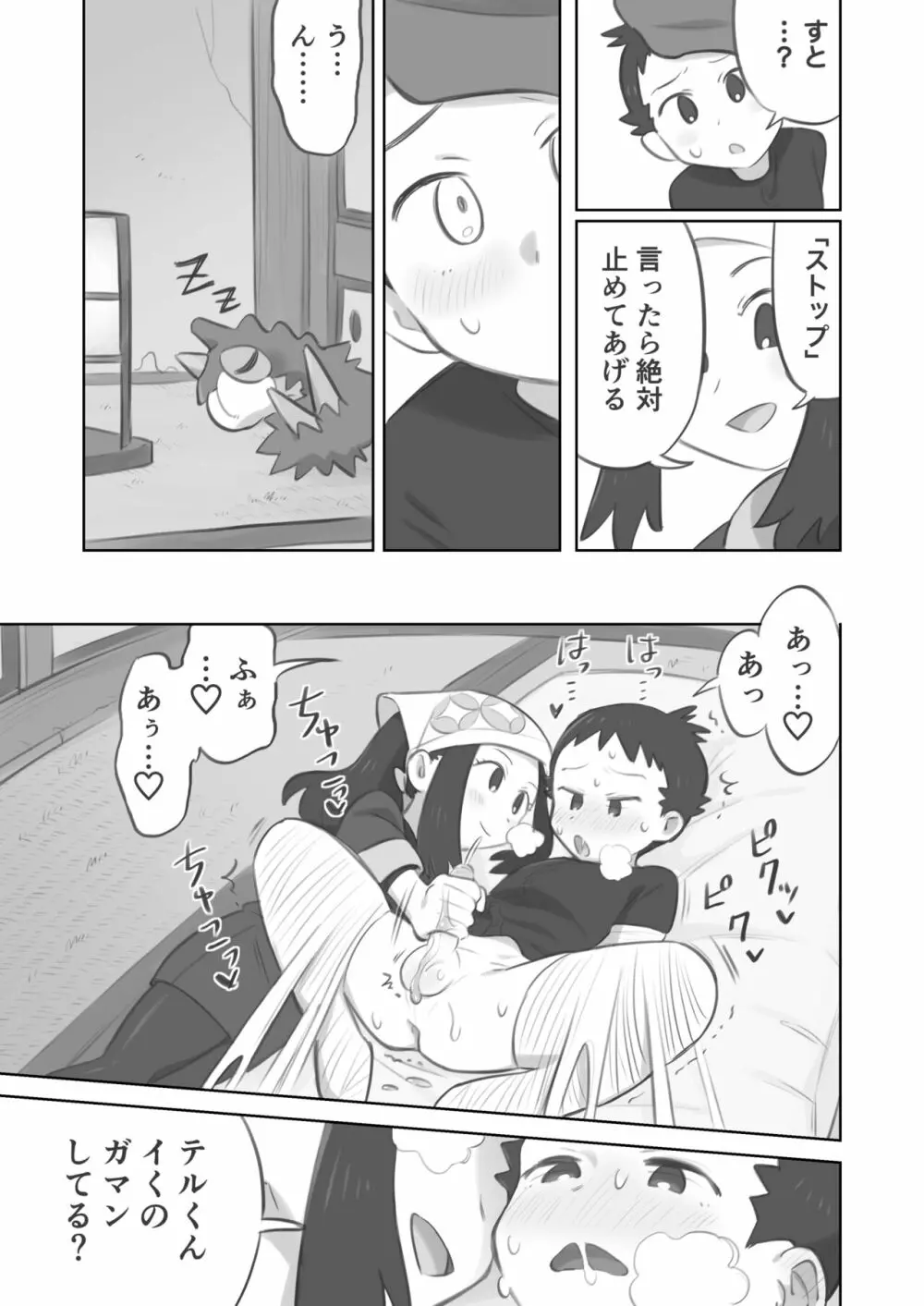 手コキ漫画 - page7