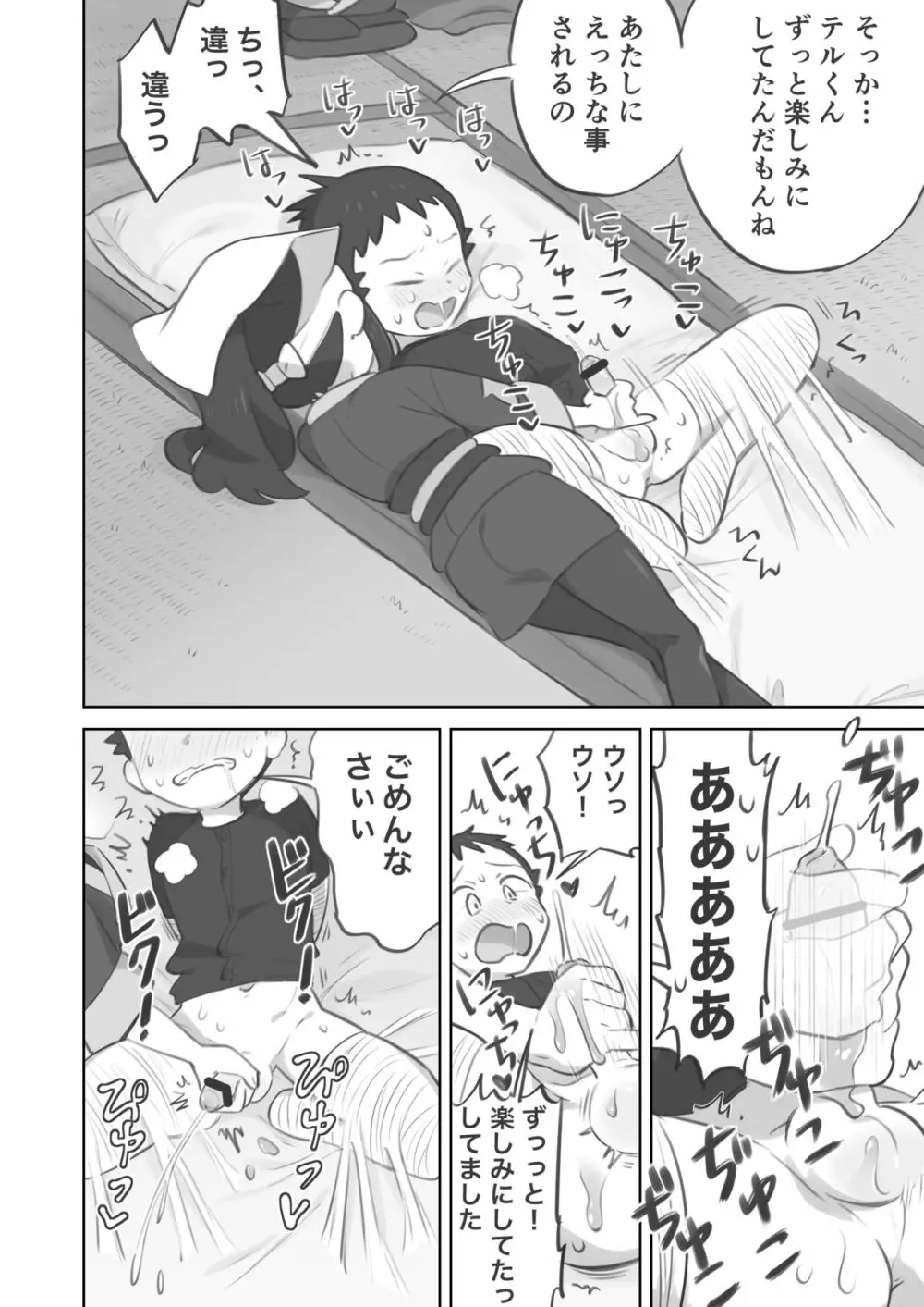 手コキ漫画 - page8