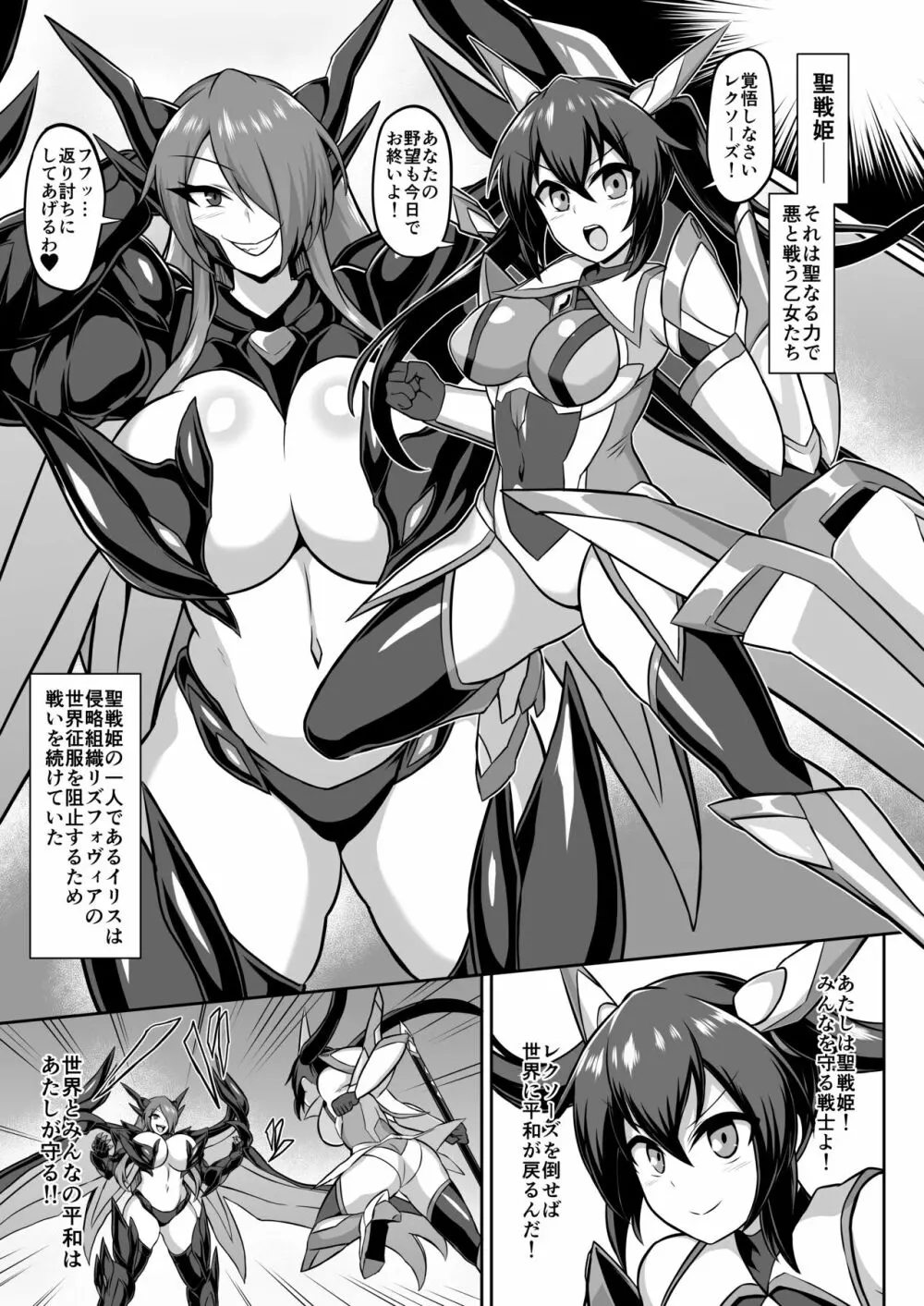 聖戦姫イリス -COMPLETE BOOK- - page107