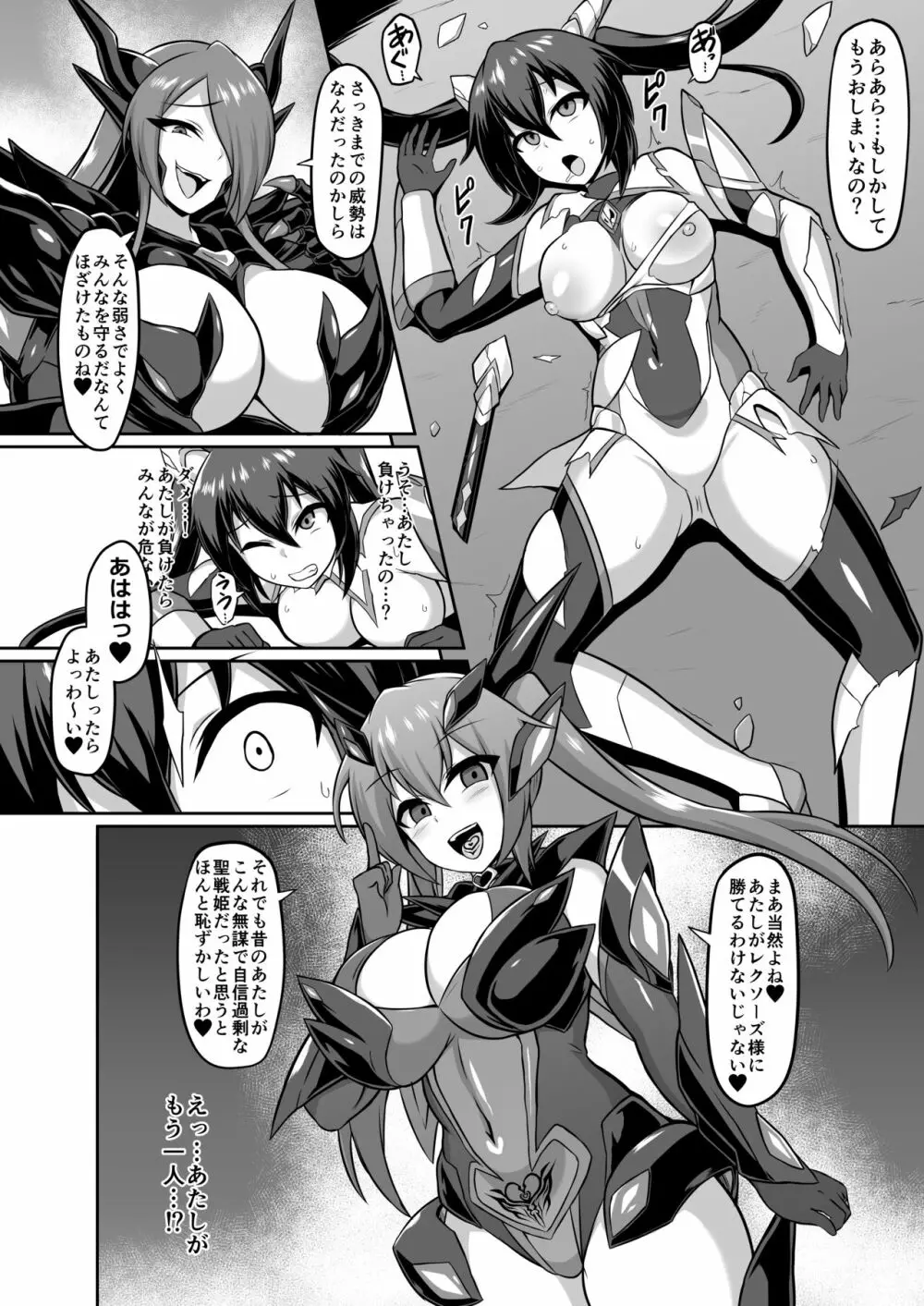 聖戦姫イリス -COMPLETE BOOK- - page108