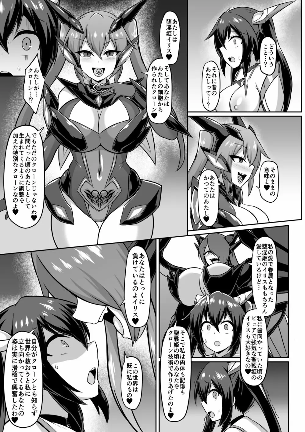 聖戦姫イリス -COMPLETE BOOK- - page109