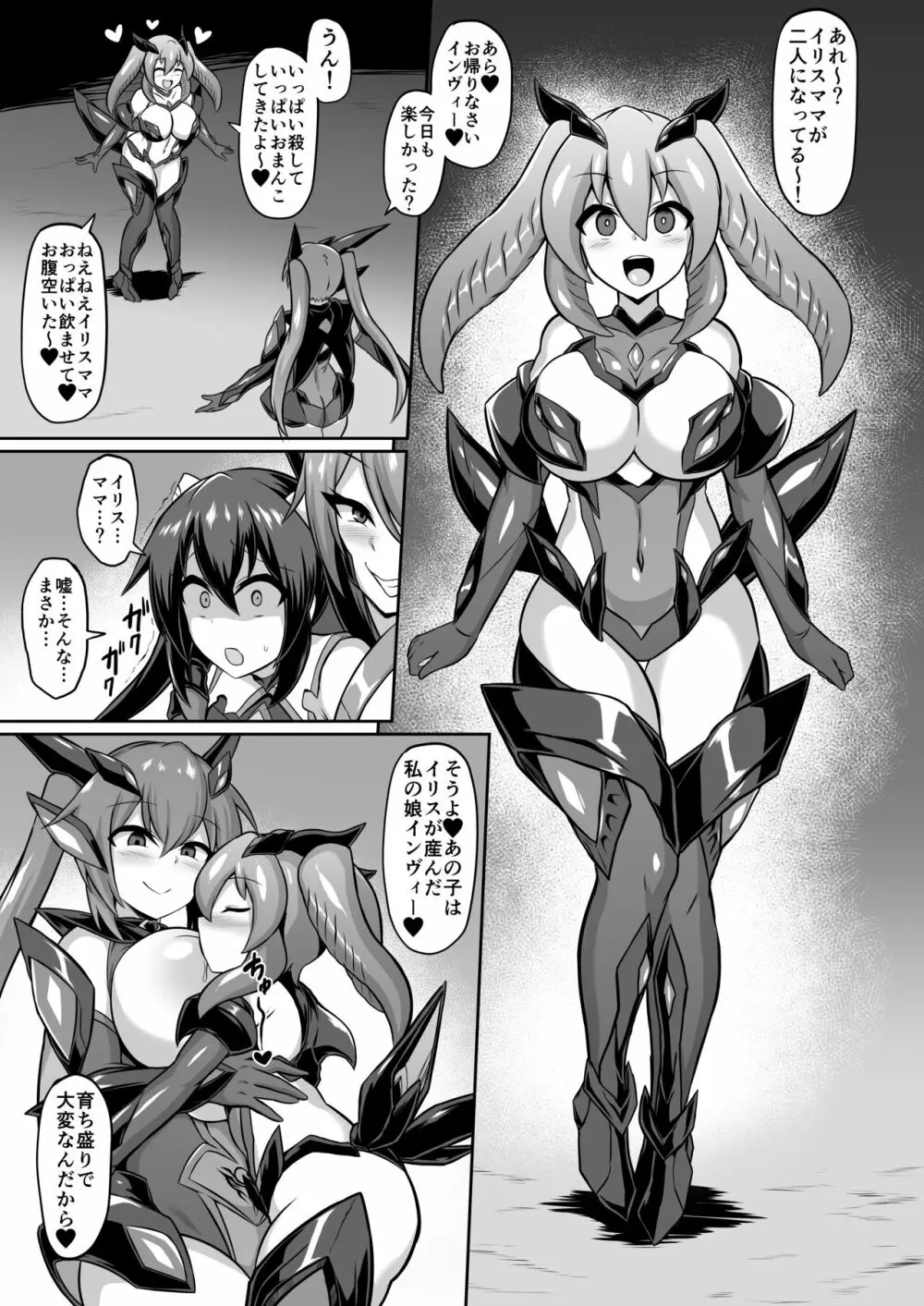 聖戦姫イリス -COMPLETE BOOK- - page113