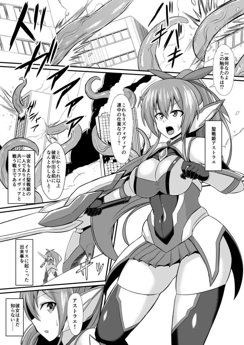 聖戦姫イリス -COMPLETE BOOK- - page31