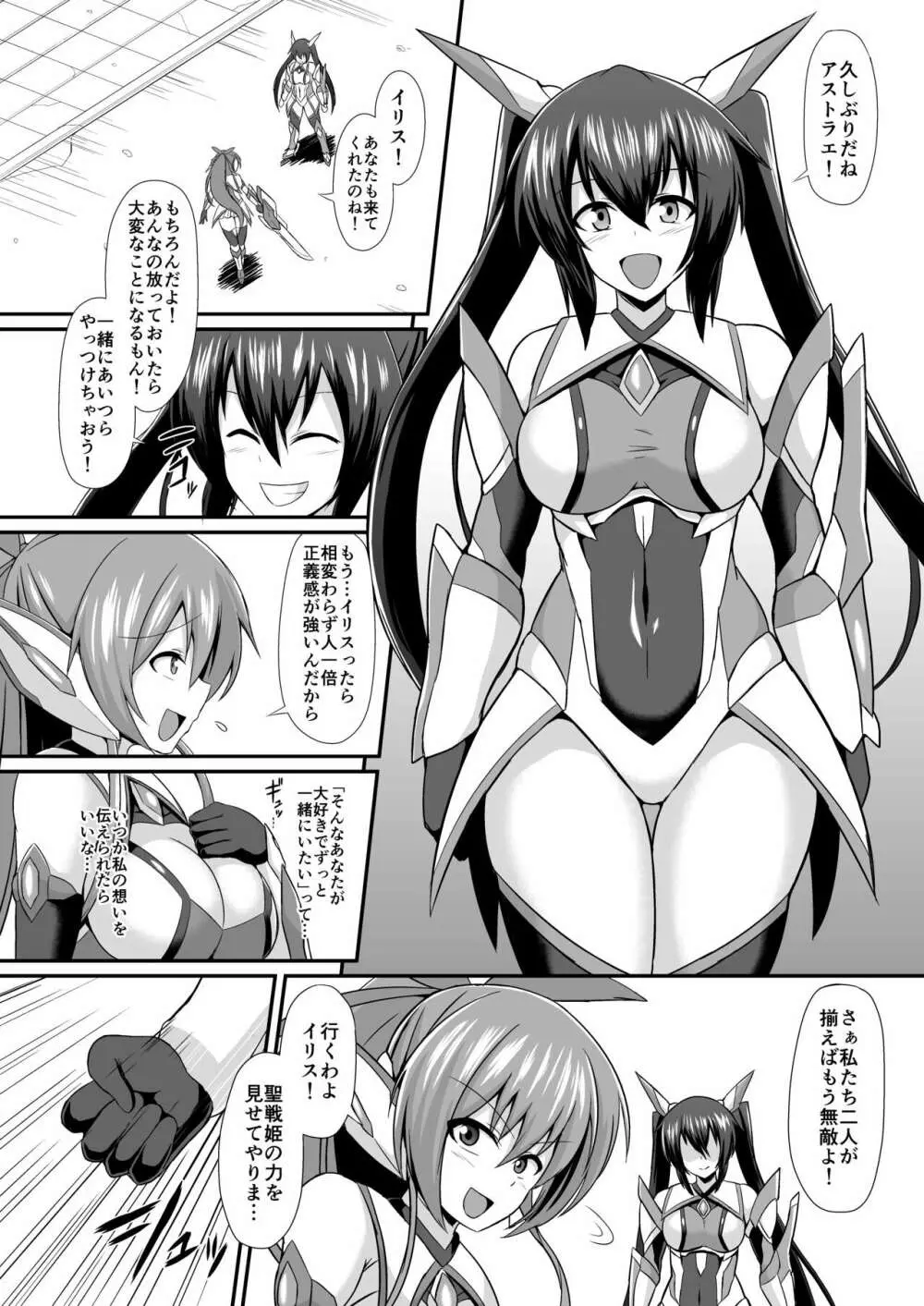 聖戦姫イリス -COMPLETE BOOK- - page32