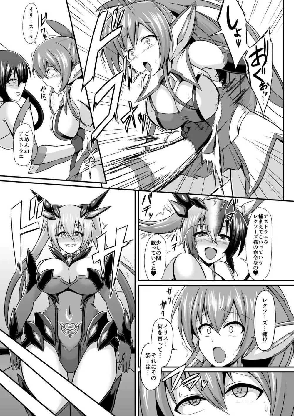 聖戦姫イリス -COMPLETE BOOK- - page33