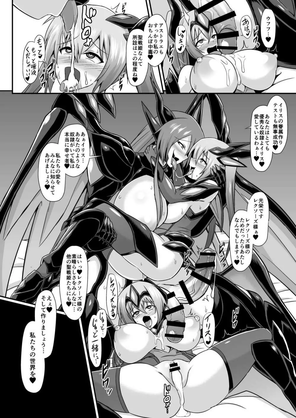 聖戦姫イリス -COMPLETE BOOK- - page52