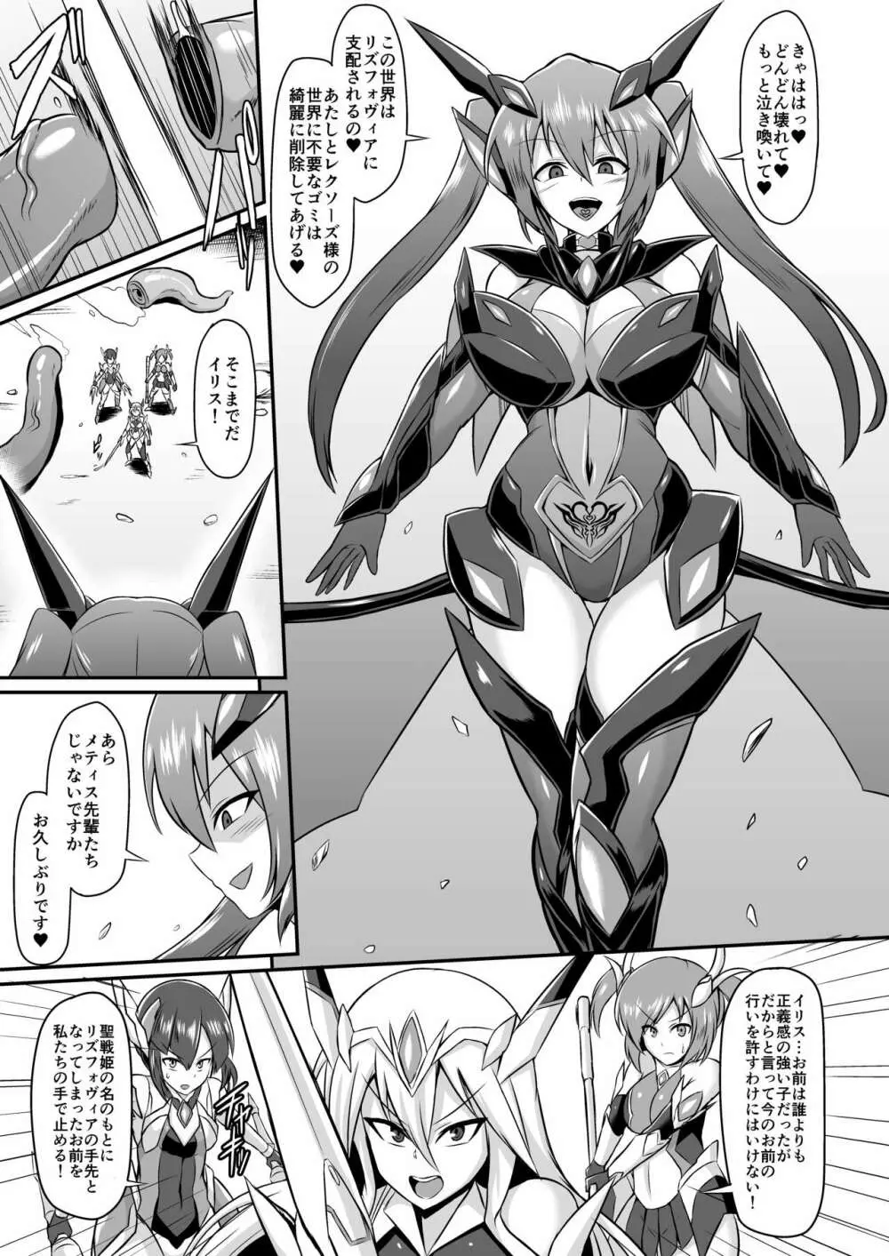 聖戦姫イリス -COMPLETE BOOK- - page57