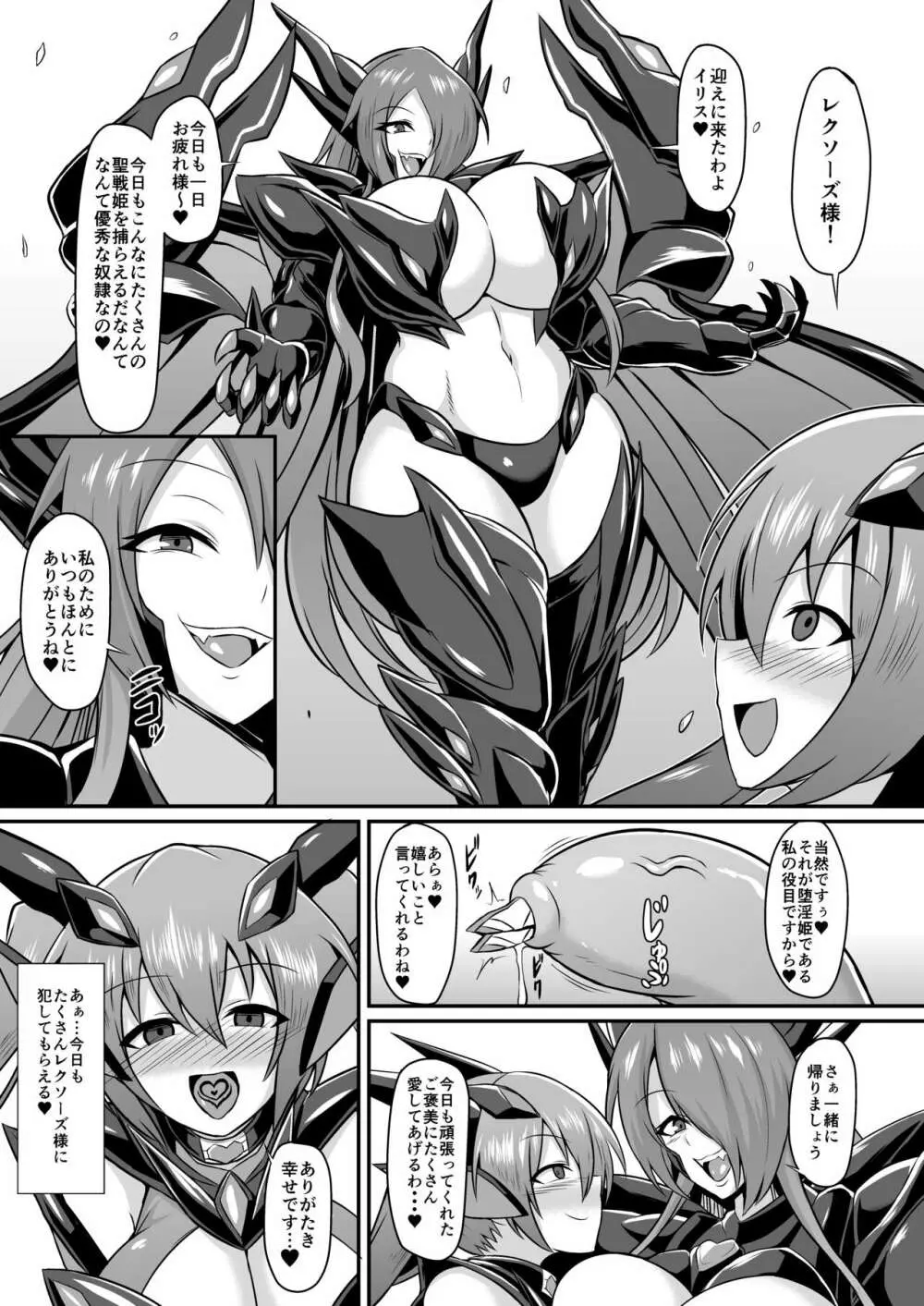 聖戦姫イリス -COMPLETE BOOK- - page59