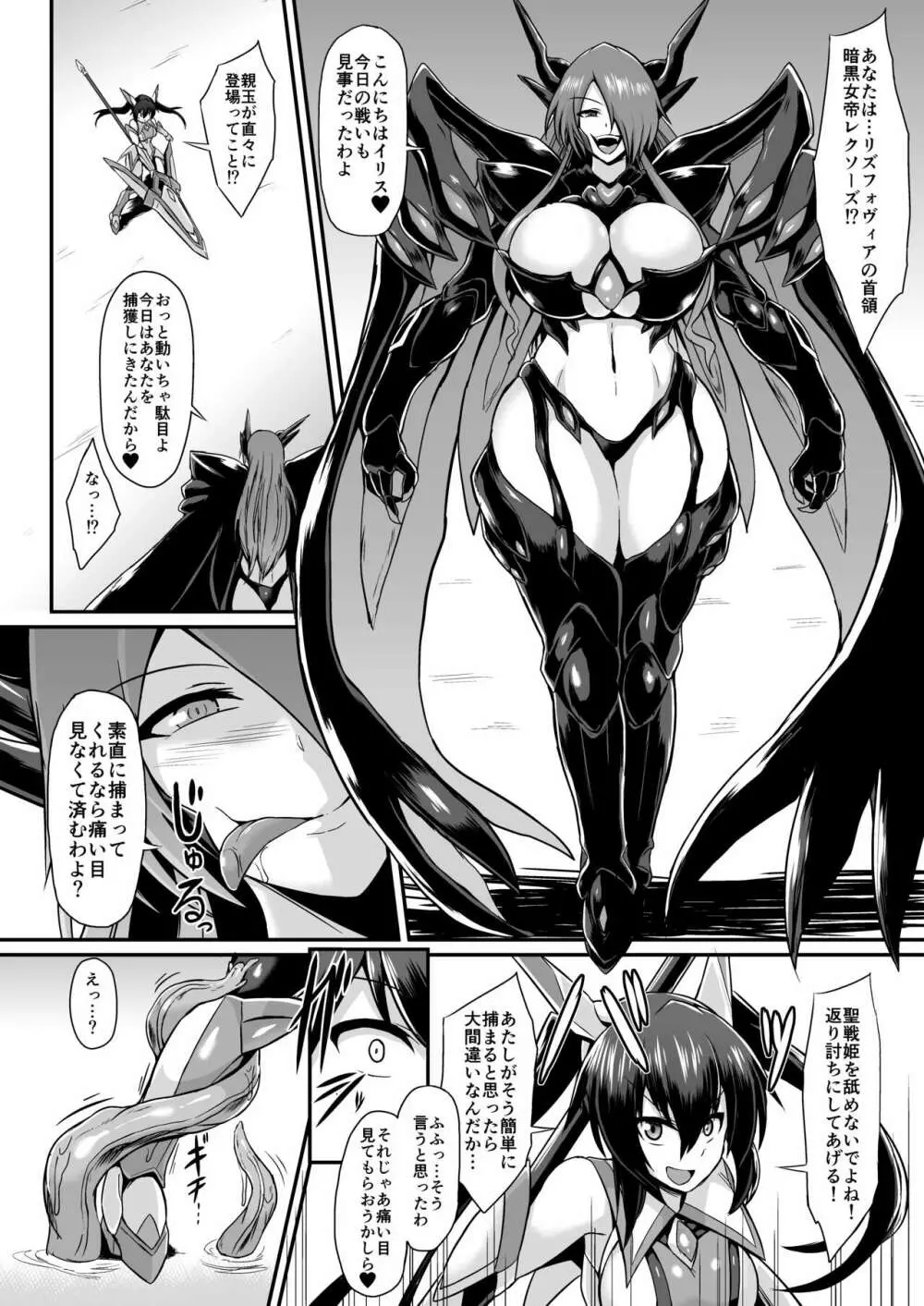 聖戦姫イリス -COMPLETE BOOK- - page6