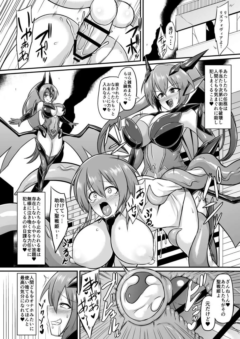 聖戦姫イリス -COMPLETE BOOK- - page64