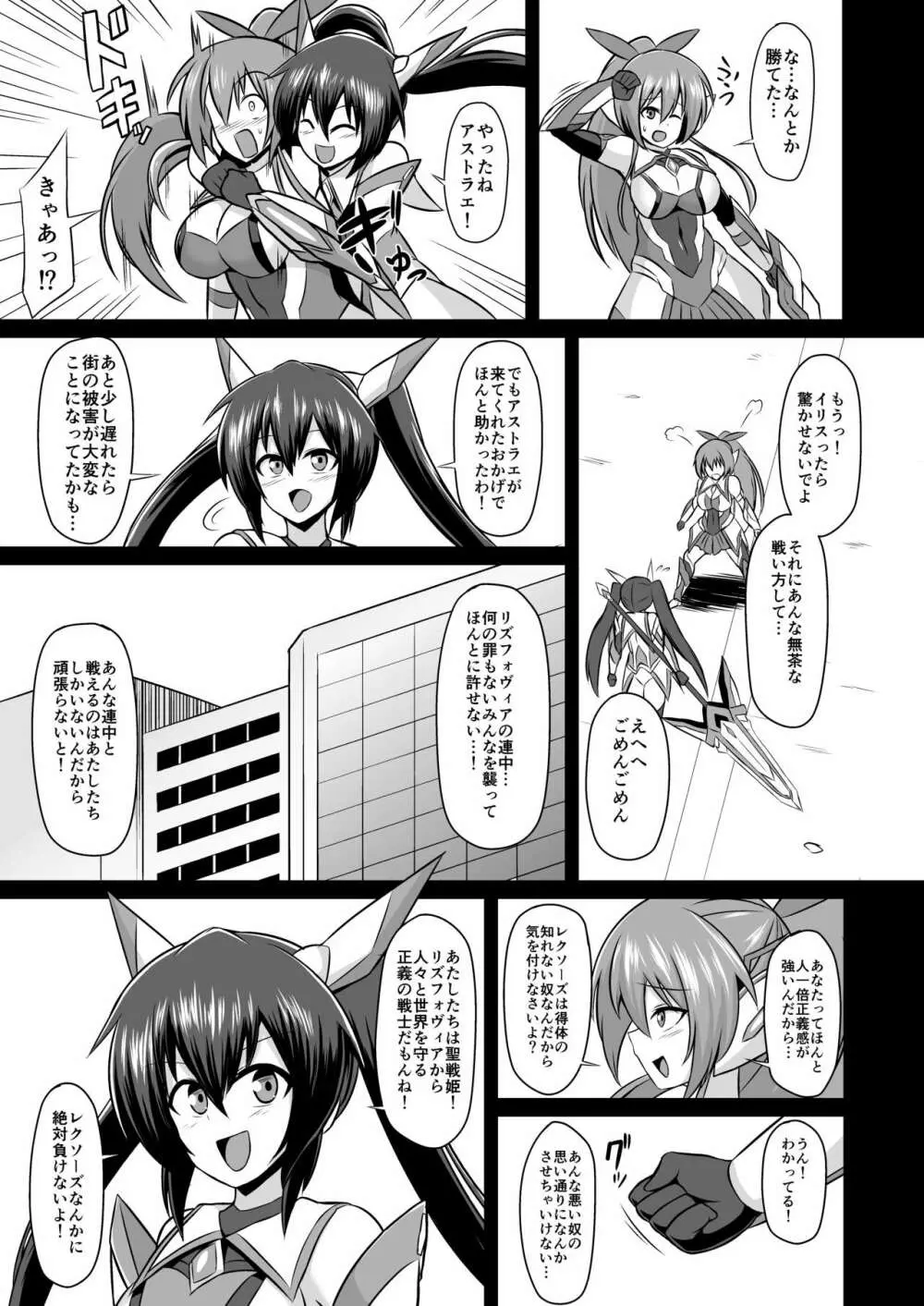 聖戦姫イリス -COMPLETE BOOK- - page69