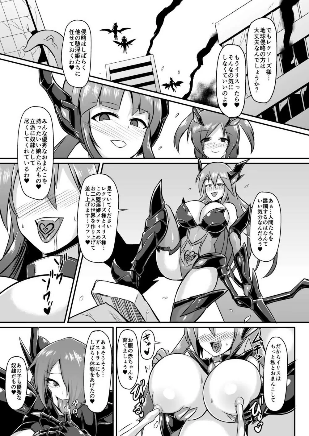 聖戦姫イリス -COMPLETE BOOK- - page71