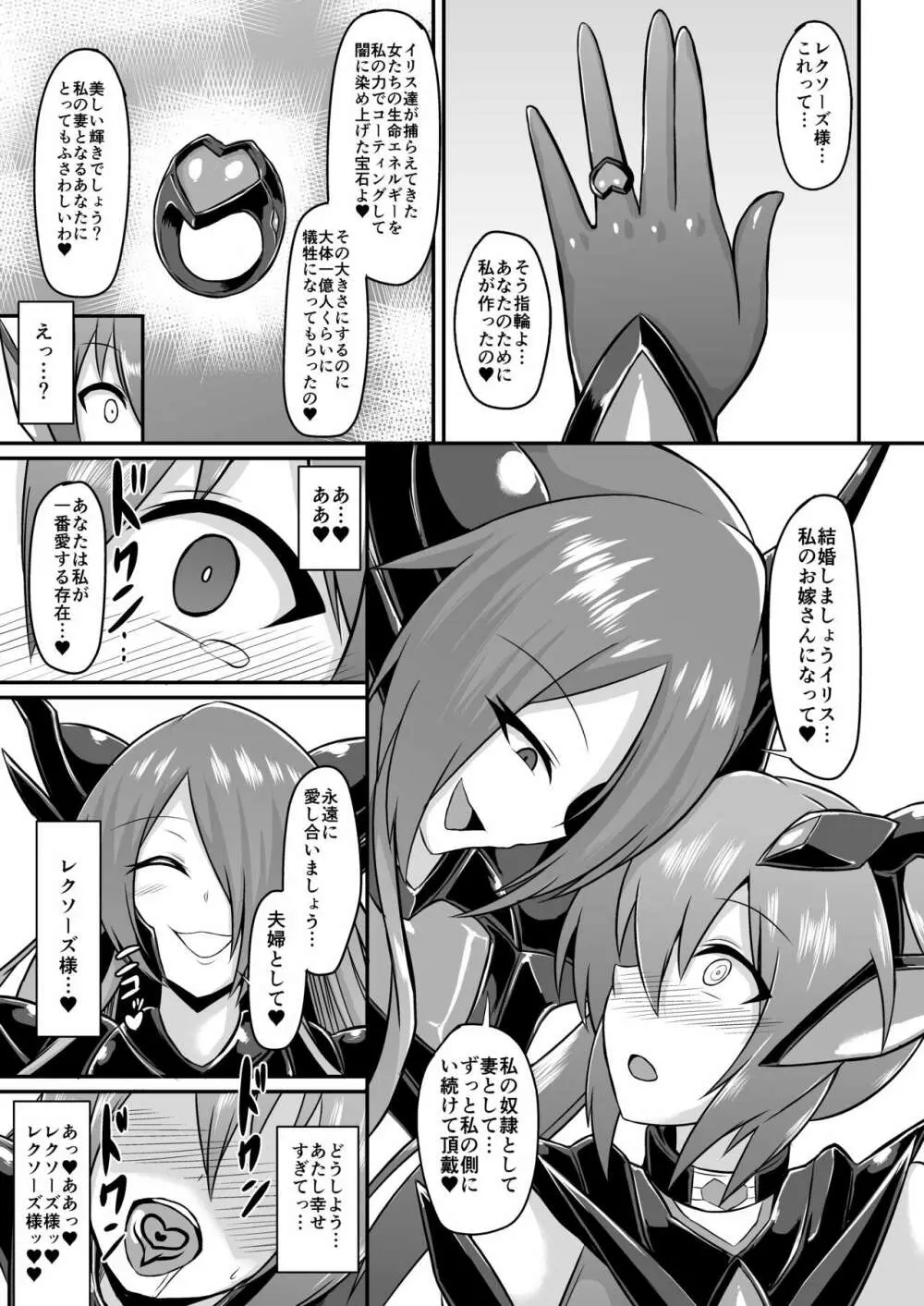 聖戦姫イリス -COMPLETE BOOK- - page73