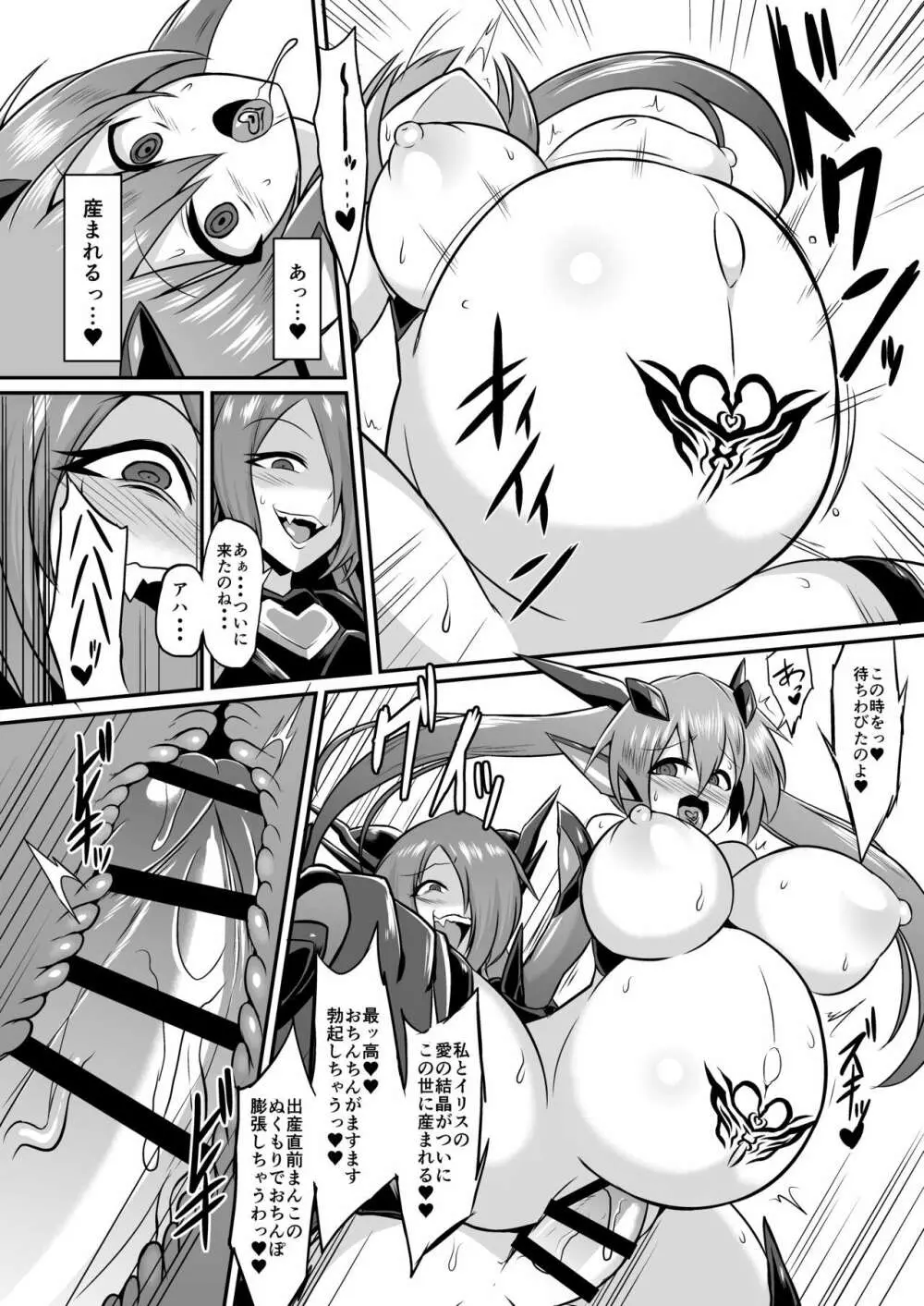 聖戦姫イリス -COMPLETE BOOK- - page74