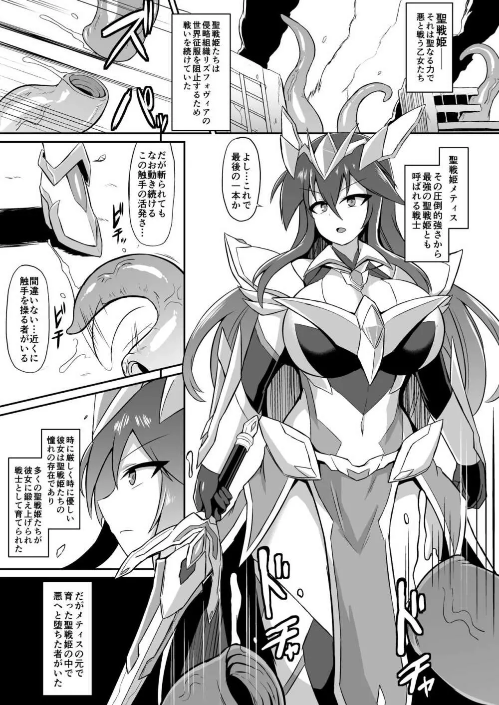 聖戦姫イリス -COMPLETE BOOK- - page81