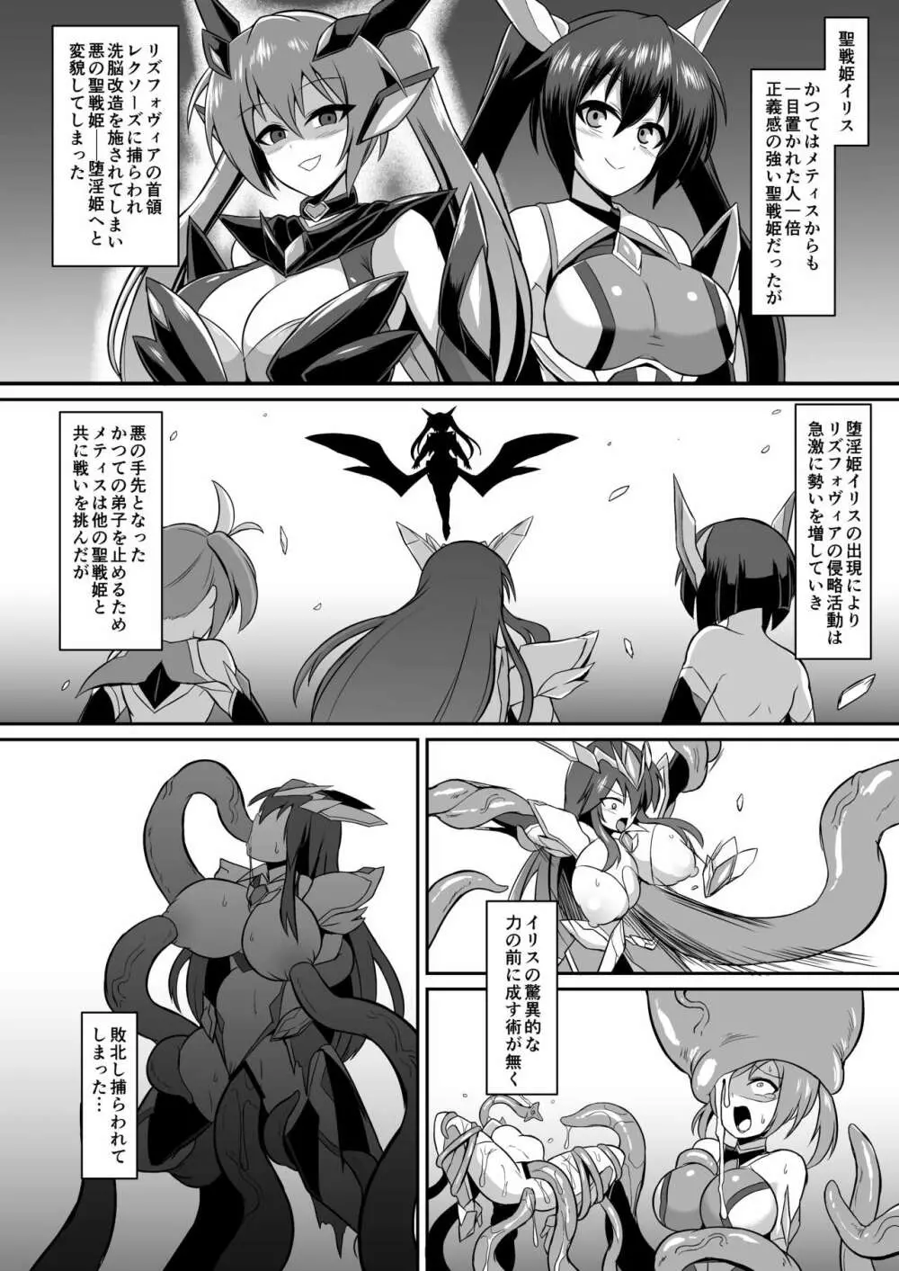 聖戦姫イリス -COMPLETE BOOK- - page82