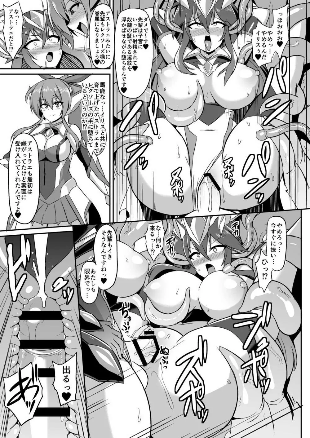 聖戦姫イリス -COMPLETE BOOK- - page87