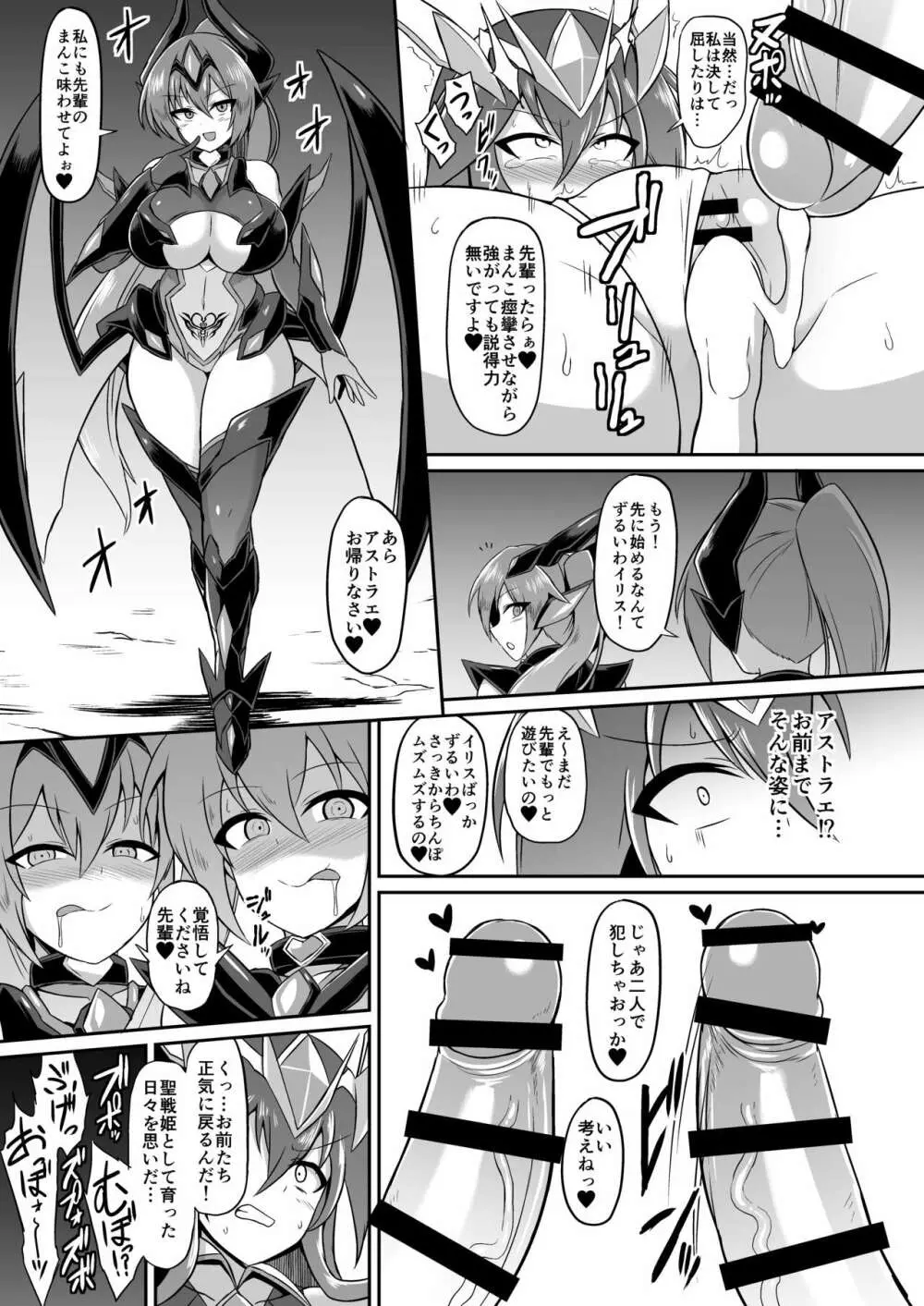 聖戦姫イリス -COMPLETE BOOK- - page89