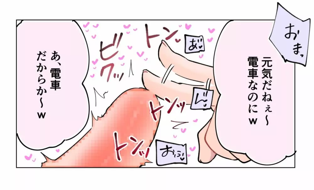 なんでこいつがここにいるんだ。痴漢パンドラ🐼🐯 - page10