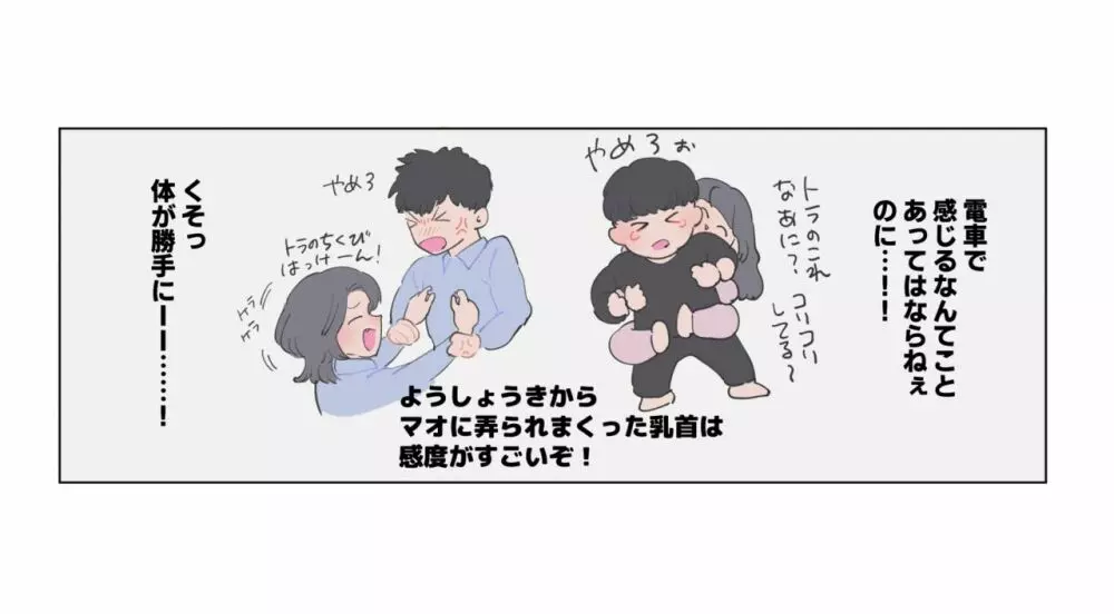 なんでこいつがここにいるんだ。痴漢パンドラ🐼🐯 - page7