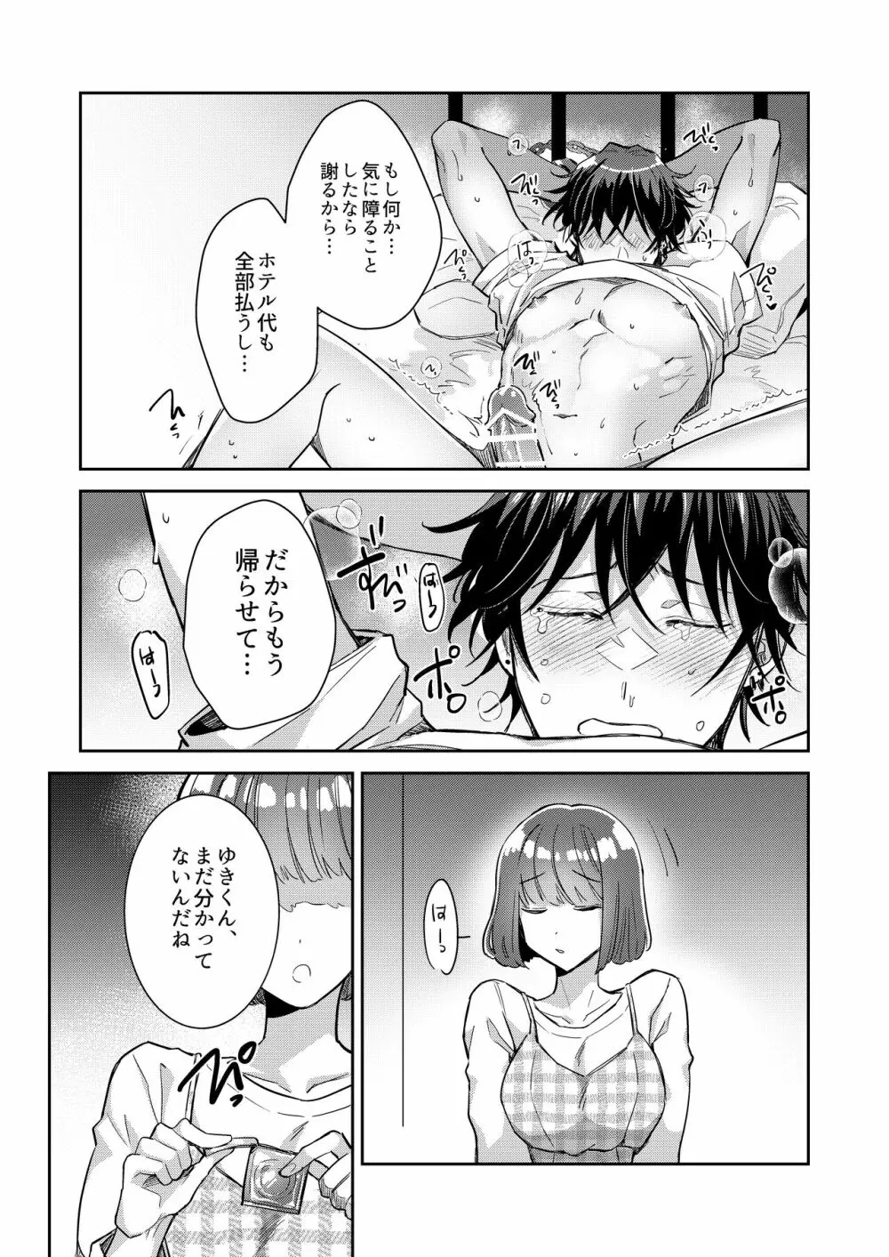 肉食男子ユキくんを今夜は私がいただきます - page22