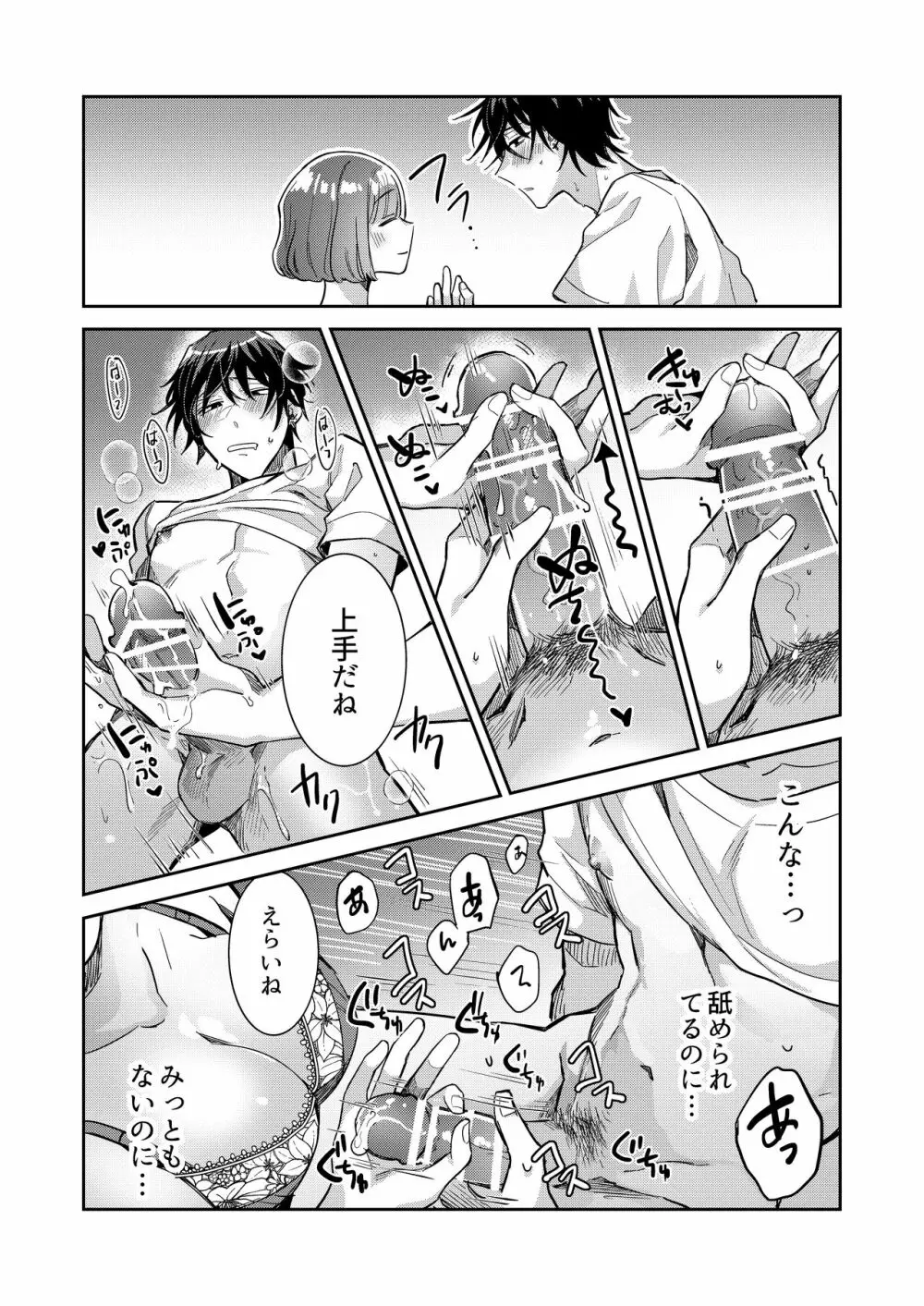 肉食男子ユキくんを今夜は私がいただきます - page30