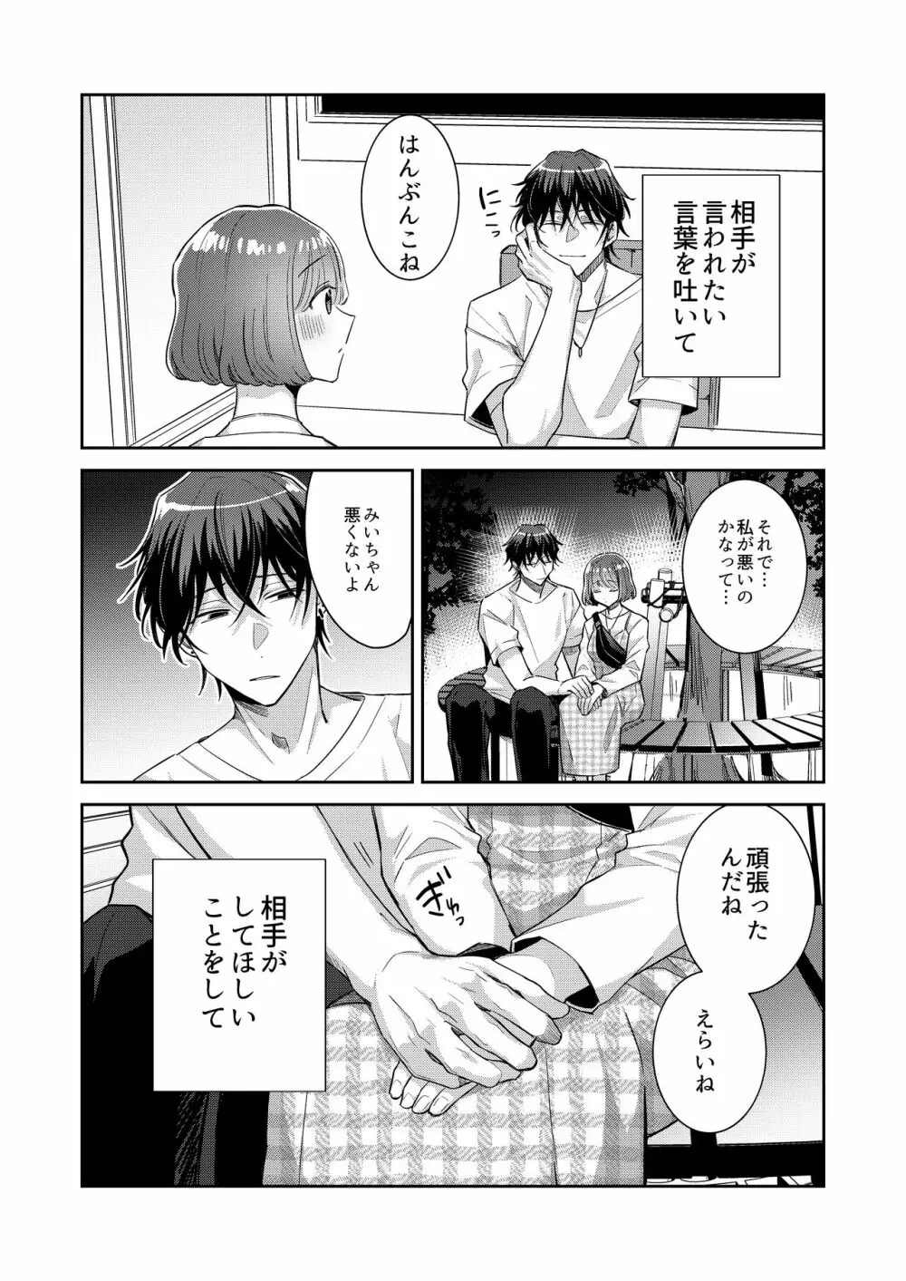 肉食男子ユキくんを今夜は私がいただきます - page5