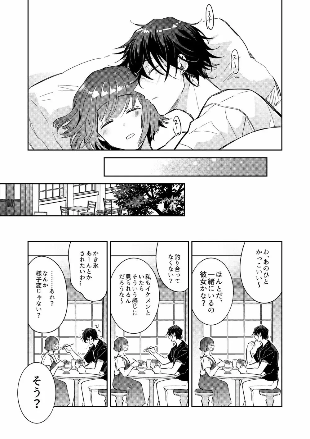 肉食男子ユキくんを今夜は私がいただきます - page51