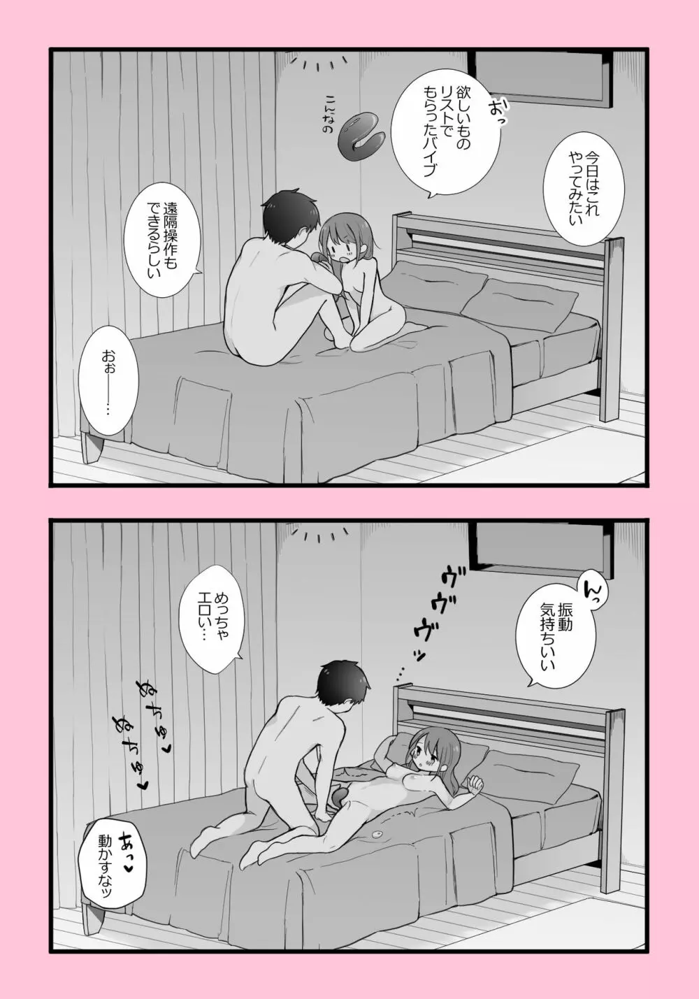 成り行きで玩具とおちんちん同時に挿れちゃった実体験漫画 - page1