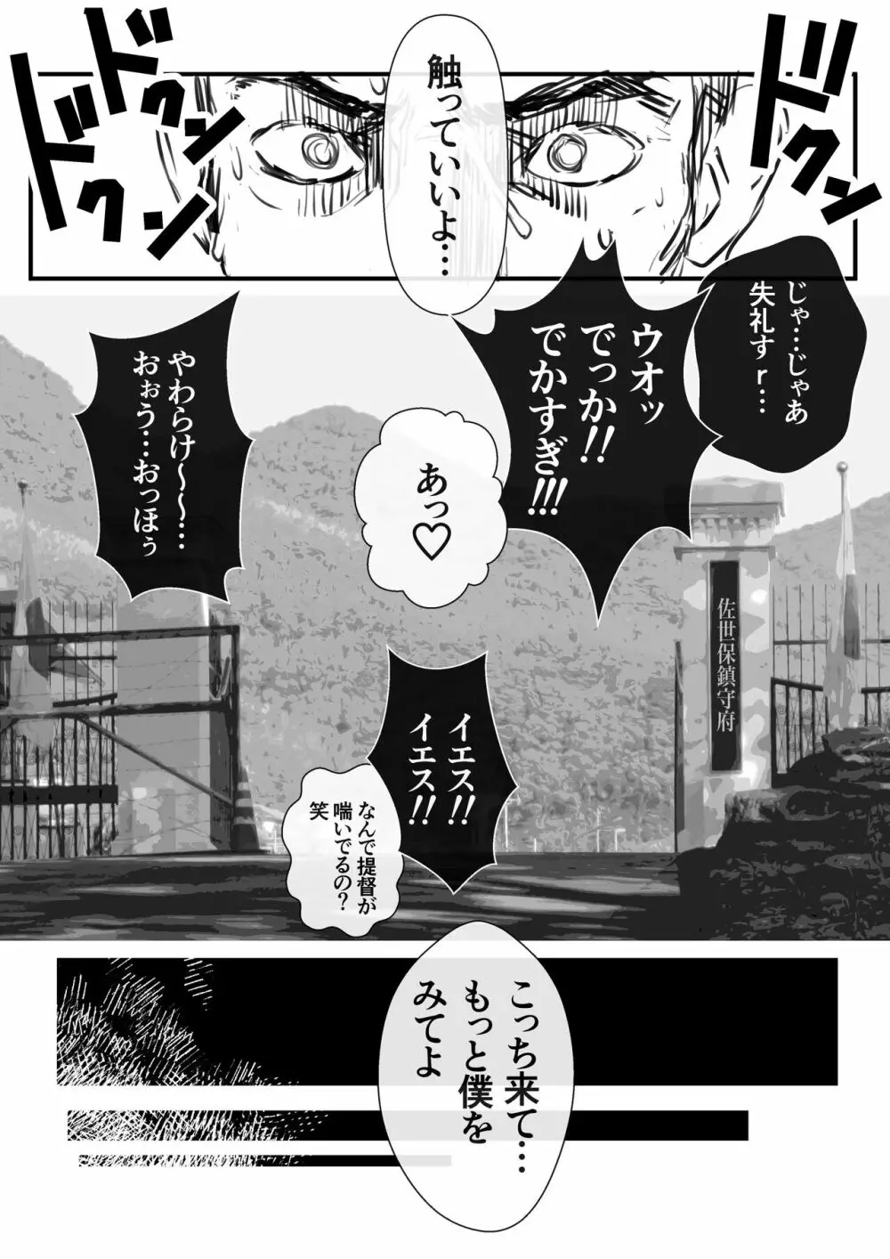 逆襲の改三娘 - page4