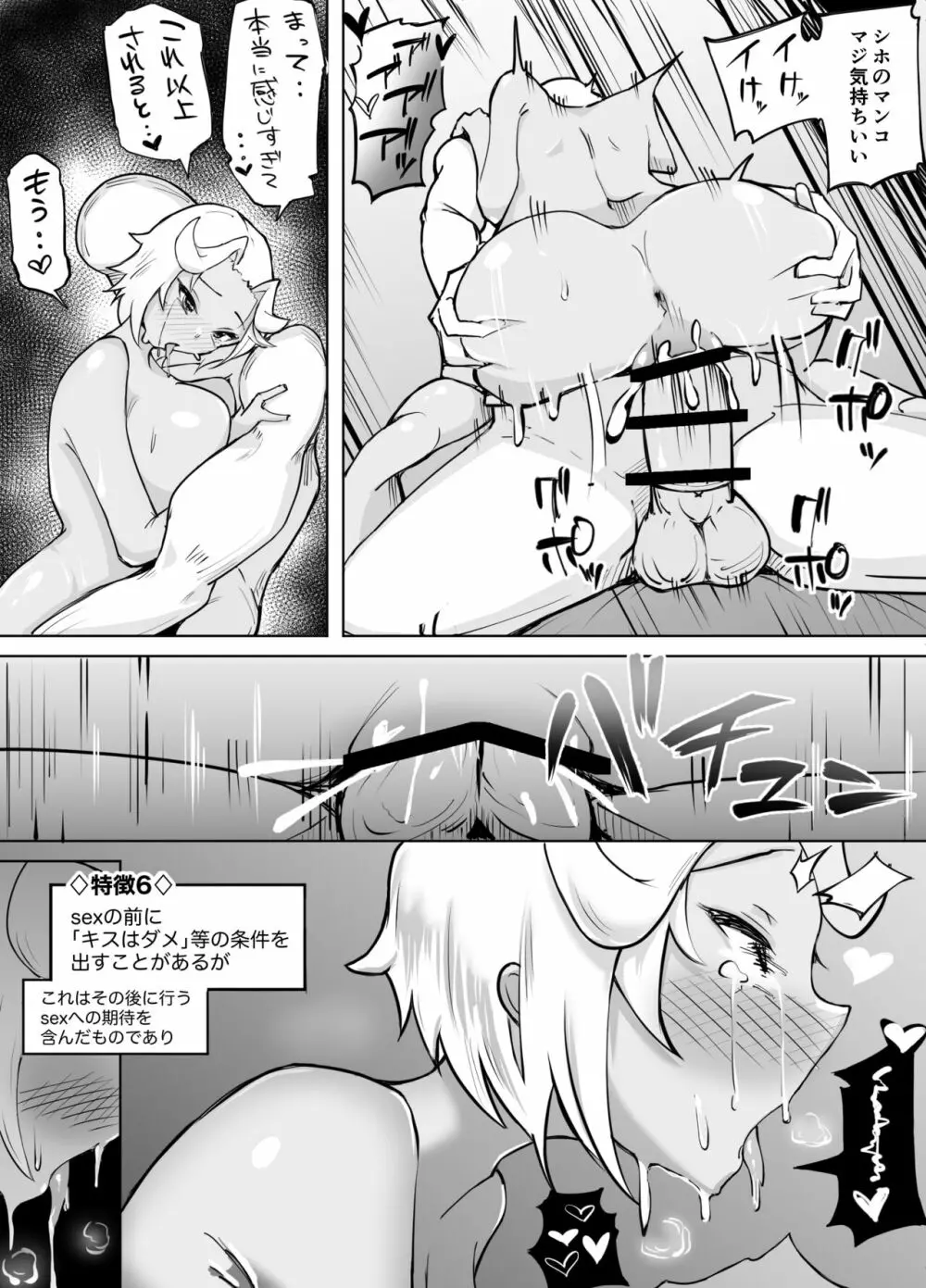 彼よりイイ人が相性アプリでみつかって・・・ - page20