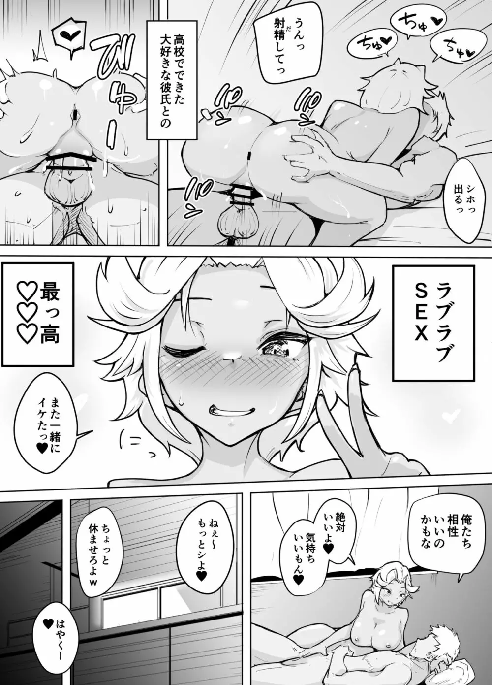 彼よりイイ人が相性アプリでみつかって・・・ - page4