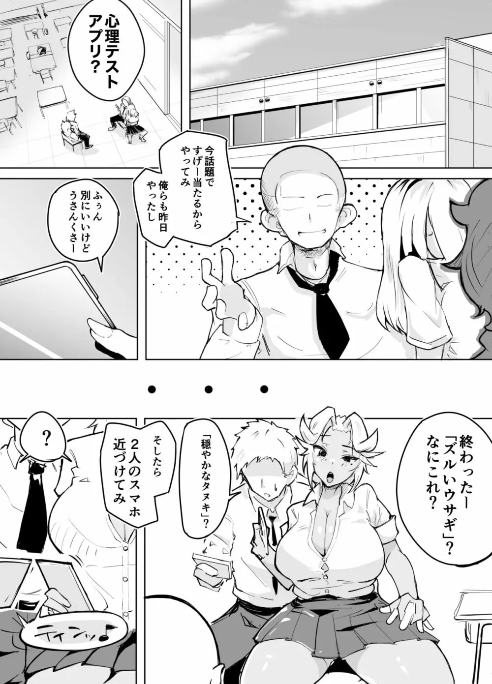 彼よりイイ人が相性アプリでみつかって・・・ - page5