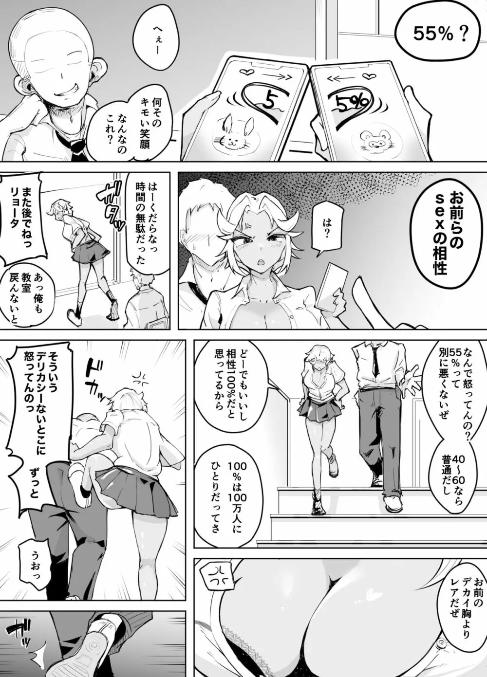 彼よりイイ人が相性アプリでみつかって・・・ - page6