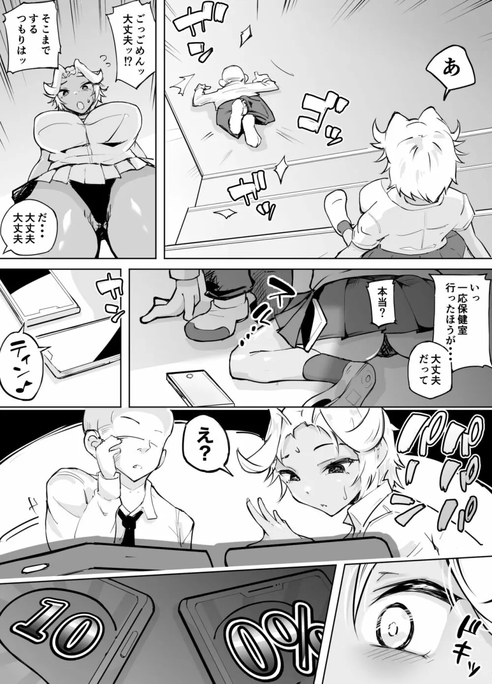 彼よりイイ人が相性アプリでみつかって・・・ - page7