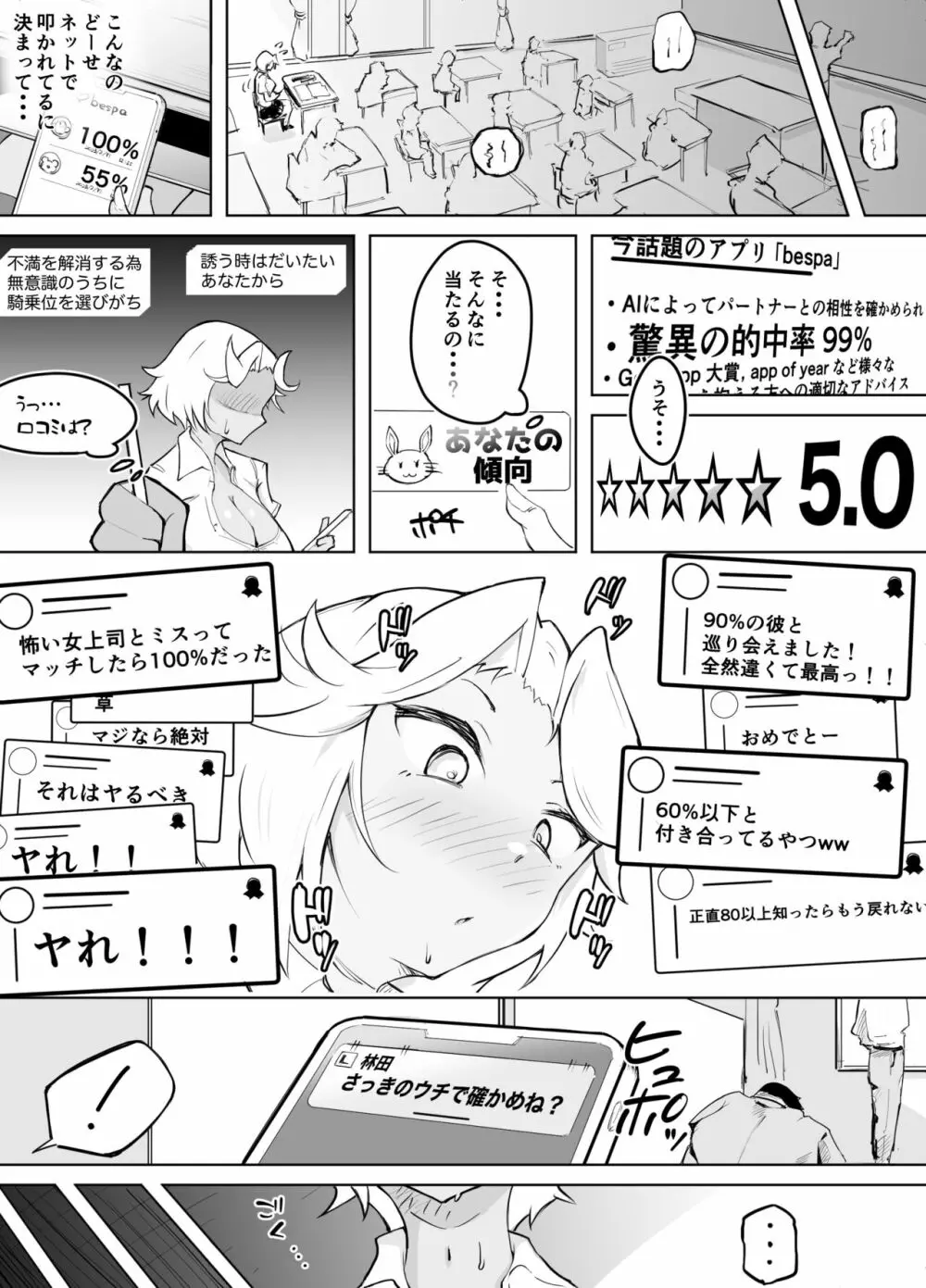 彼よりイイ人が相性アプリでみつかって・・・ - page8