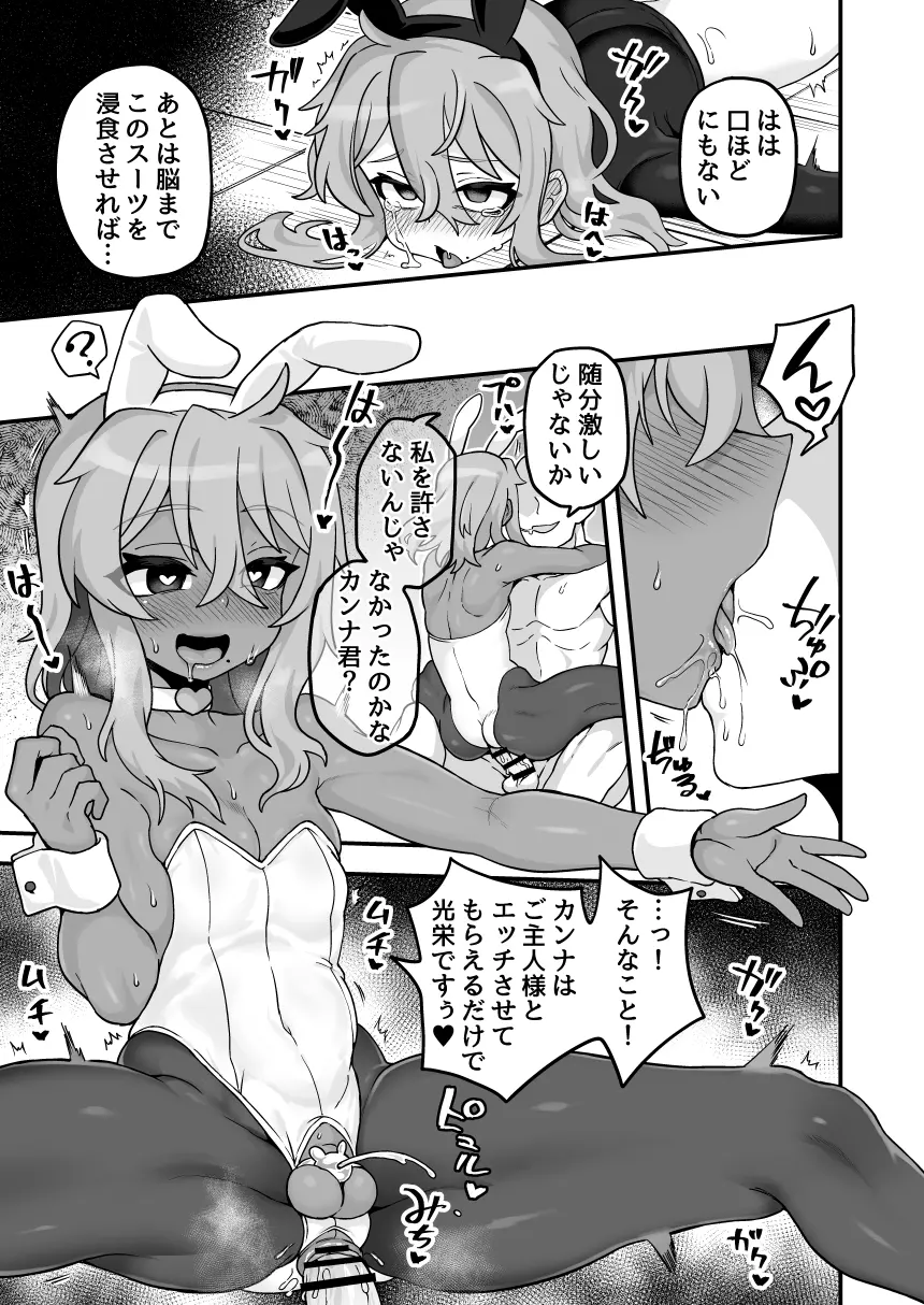 天才スパイはバニー姿でもしくじらない!! - page7