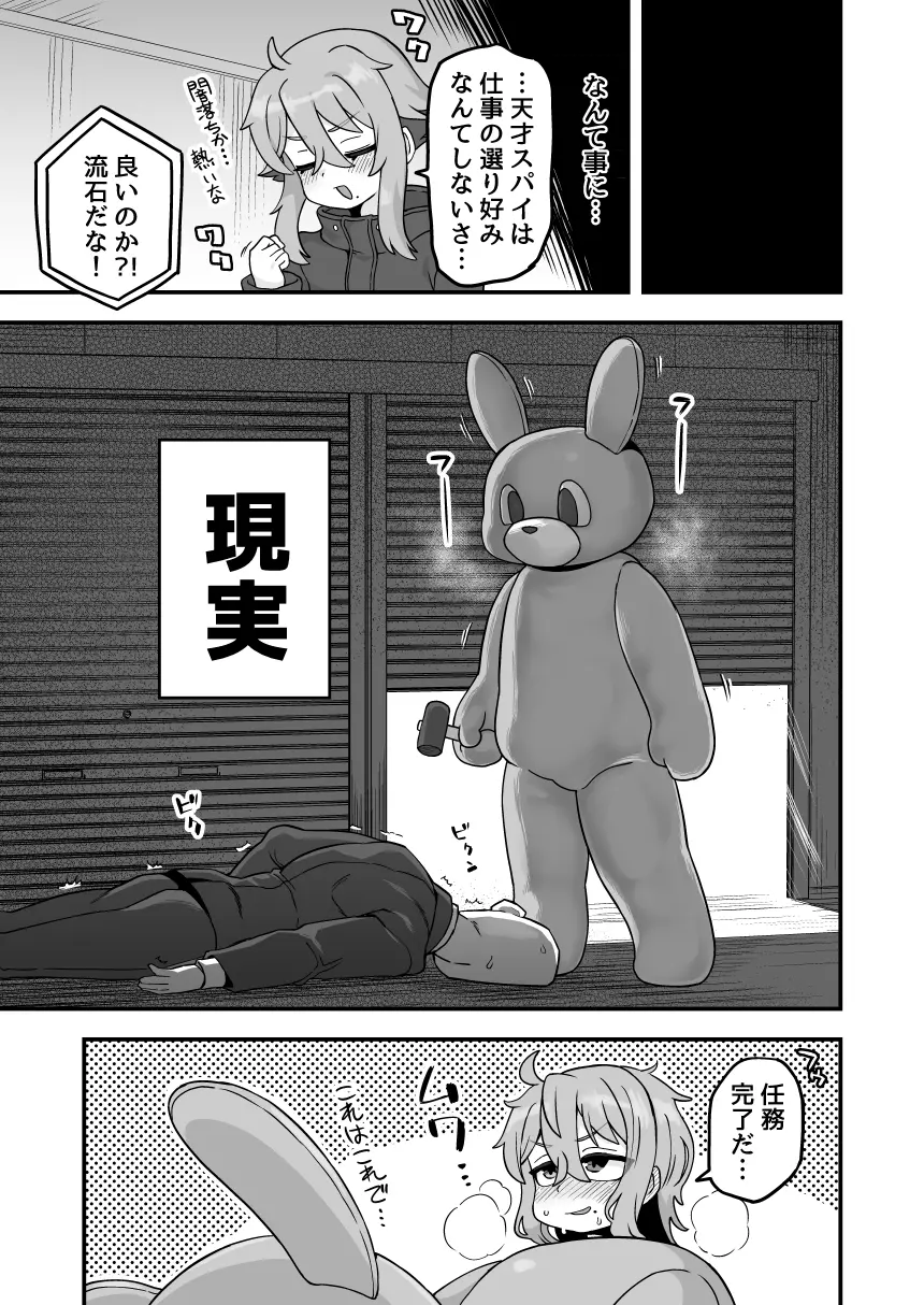 天才スパイはバニー姿でもしくじらない!! - page9