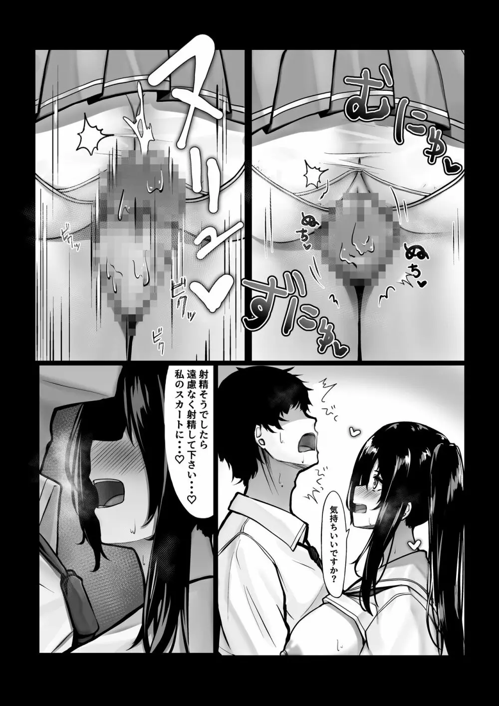 短め制服娘成人向け漫画 - page11