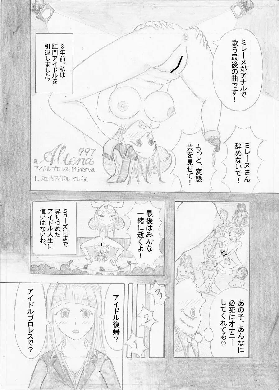 【Altena997】アイドルプロレスMinerva - page1